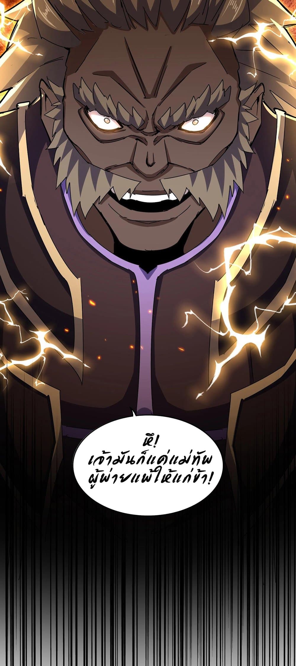 Magic Emperor ราชาจอมเวทย์ ตอนที่ 470 page 47