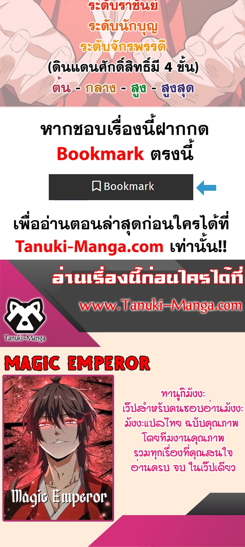 Magic Emperor ราชาจอมเวทย์ ตอนที่ 470 page 49