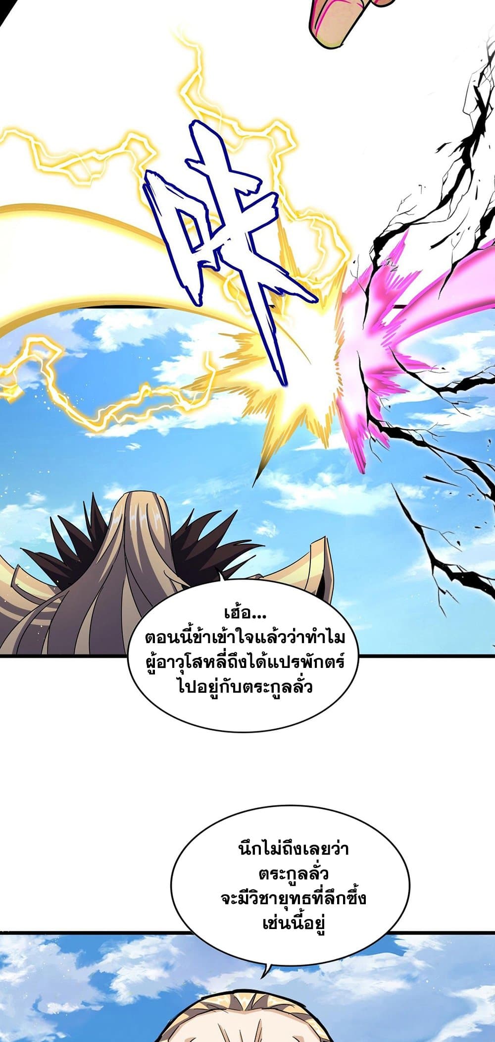 Magic Emperor ราชาจอมเวทย์ ตอนที่ 471 page 6