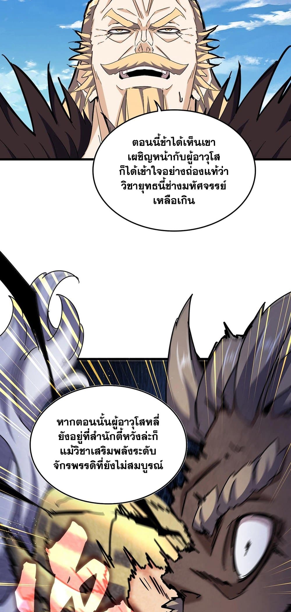 Magic Emperor ราชาจอมเวทย์ ตอนที่ 471 page 7