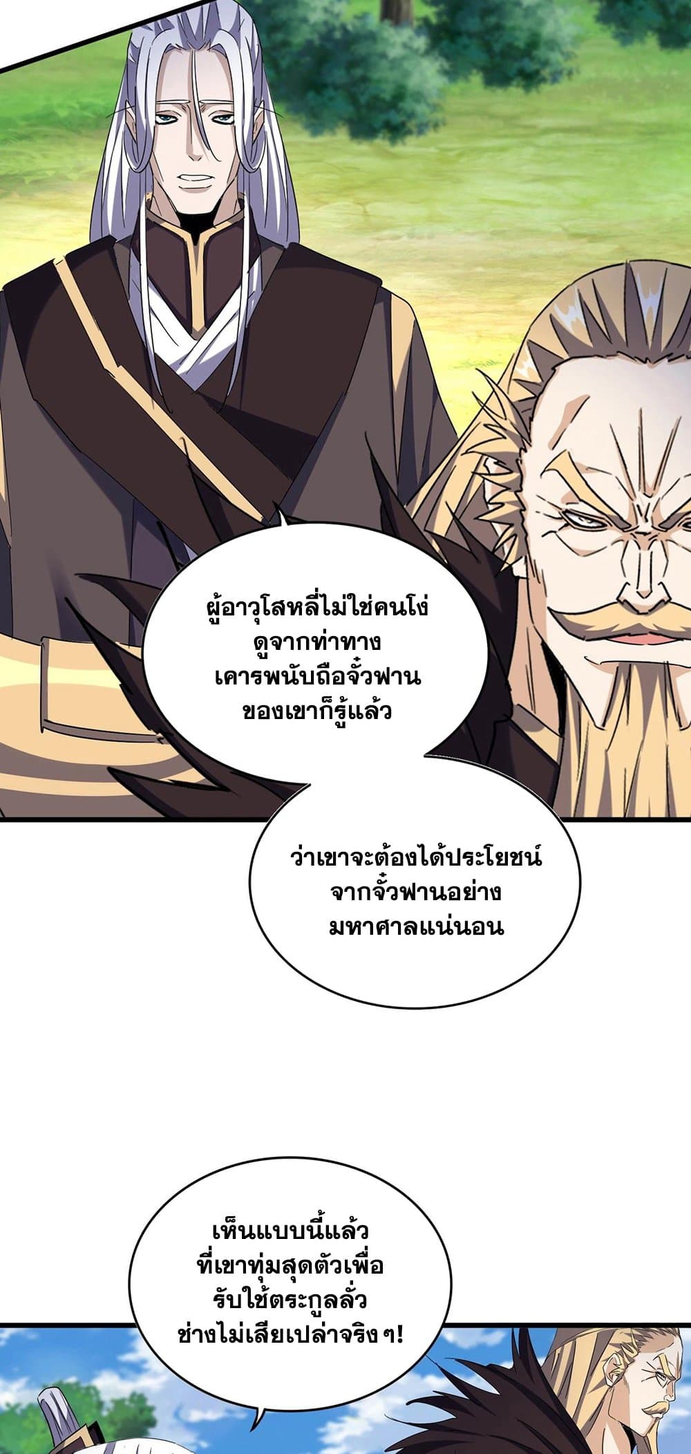 Magic Emperor ราชาจอมเวทย์ ตอนที่ 471 page 9