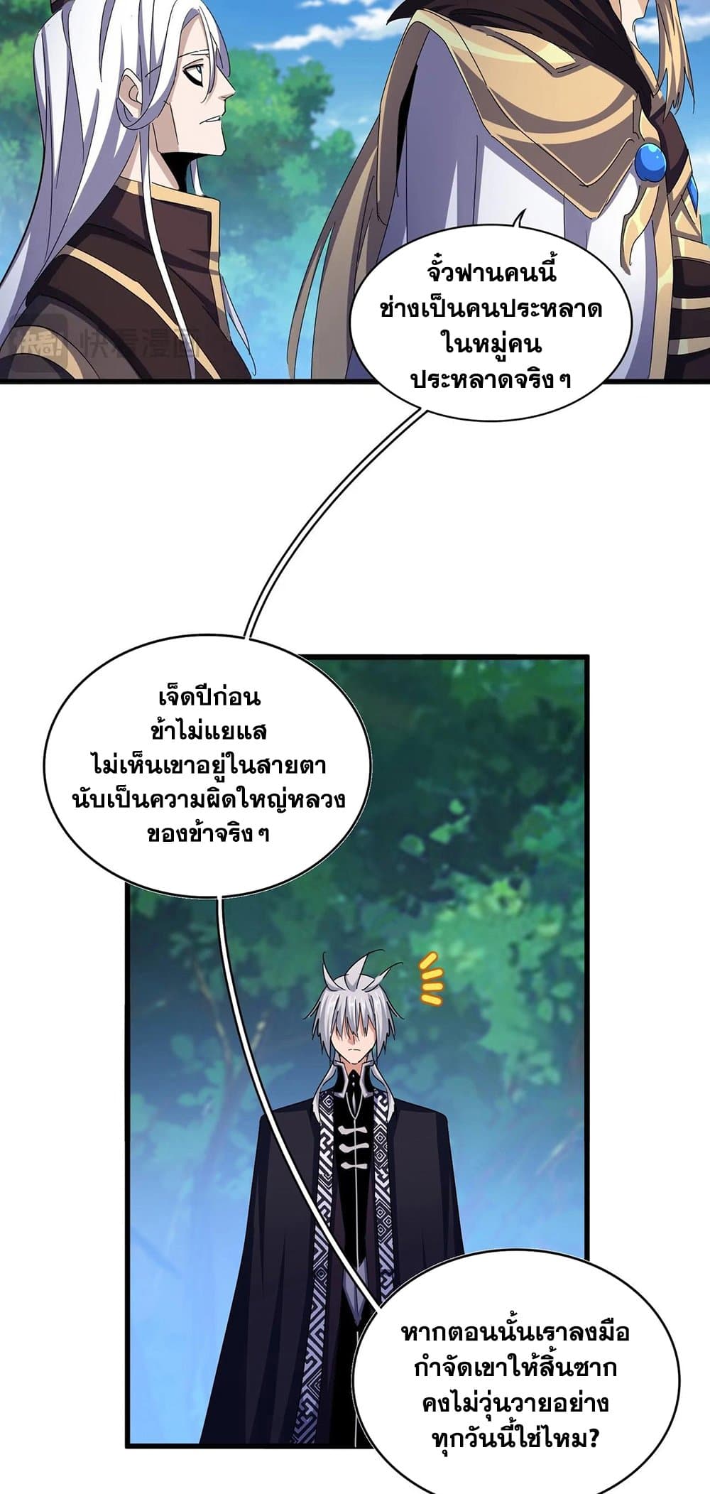 Magic Emperor ราชาจอมเวทย์ ตอนที่ 471 page 10