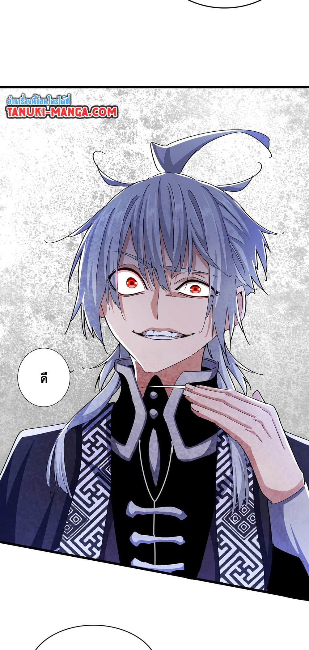 Magic Emperor ราชาจอมเวทย์ ตอนที่ 471 page 11