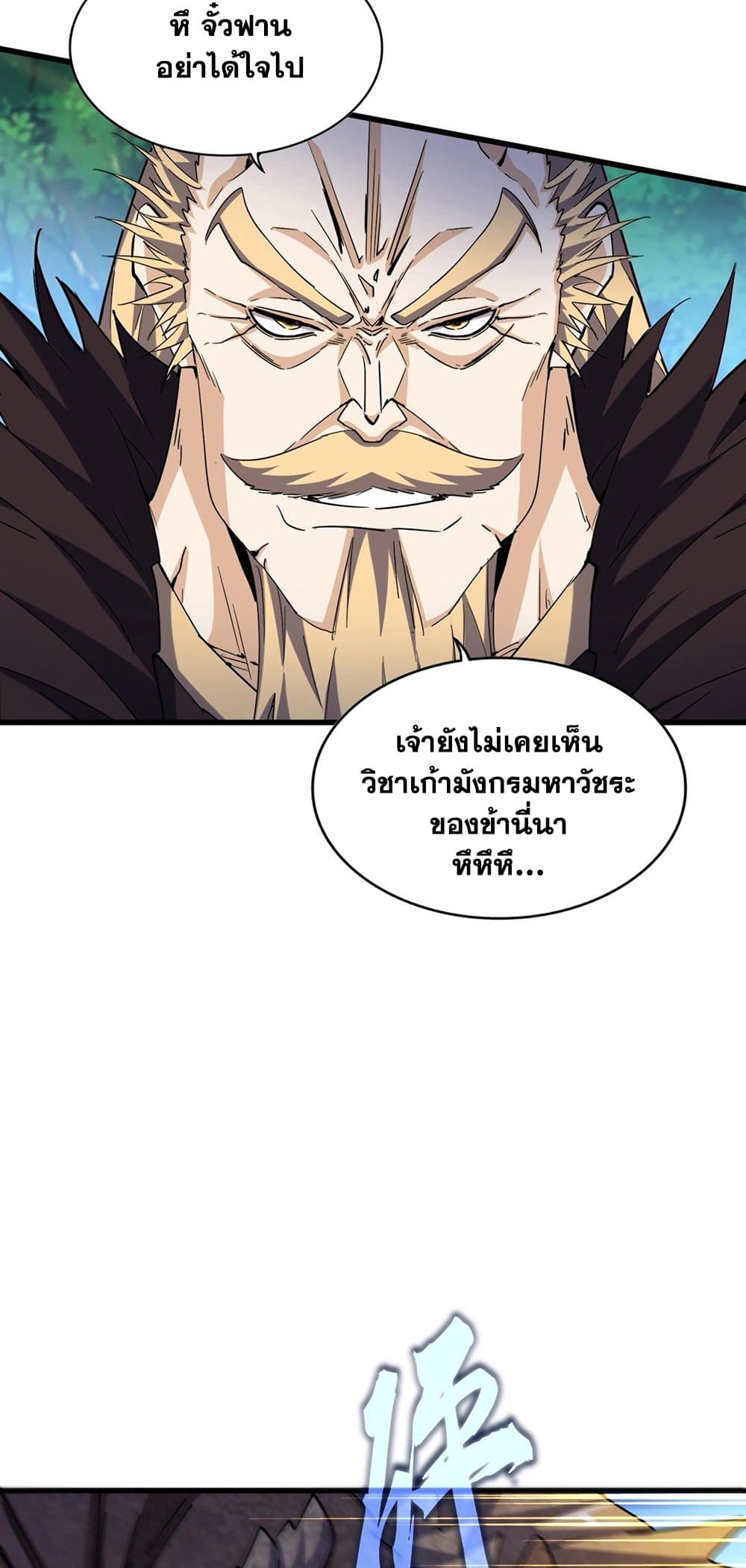 Magic Emperor ราชาจอมเวทย์ ตอนที่ 471 page 12