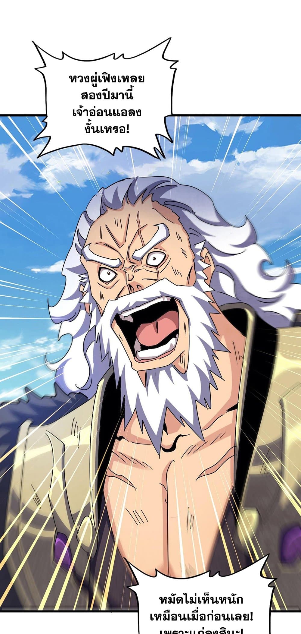 Magic Emperor ราชาจอมเวทย์ ตอนที่ 471 page 17