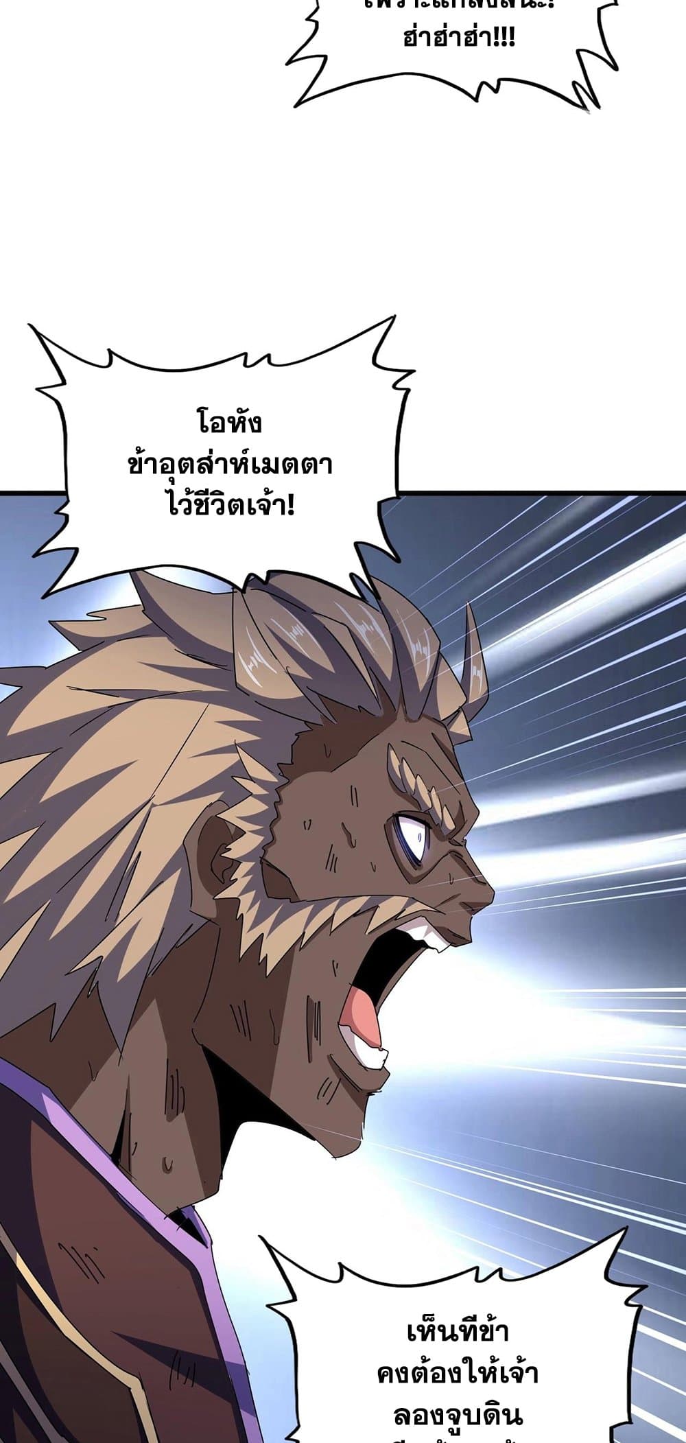 Magic Emperor ราชาจอมเวทย์ ตอนที่ 471 page 18