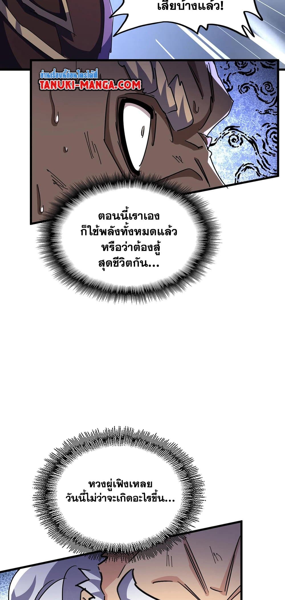 Magic Emperor ราชาจอมเวทย์ ตอนที่ 471 page 19