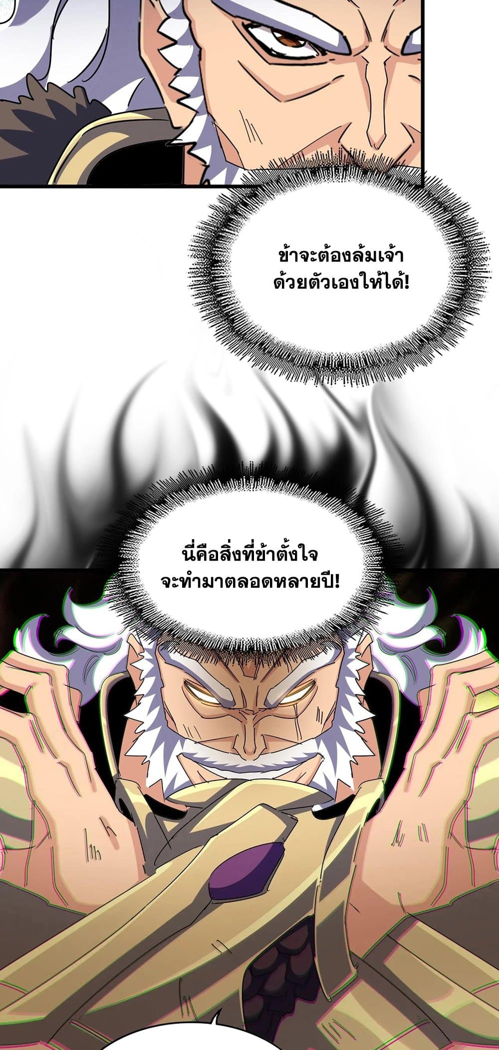 Magic Emperor ราชาจอมเวทย์ ตอนที่ 471 page 20