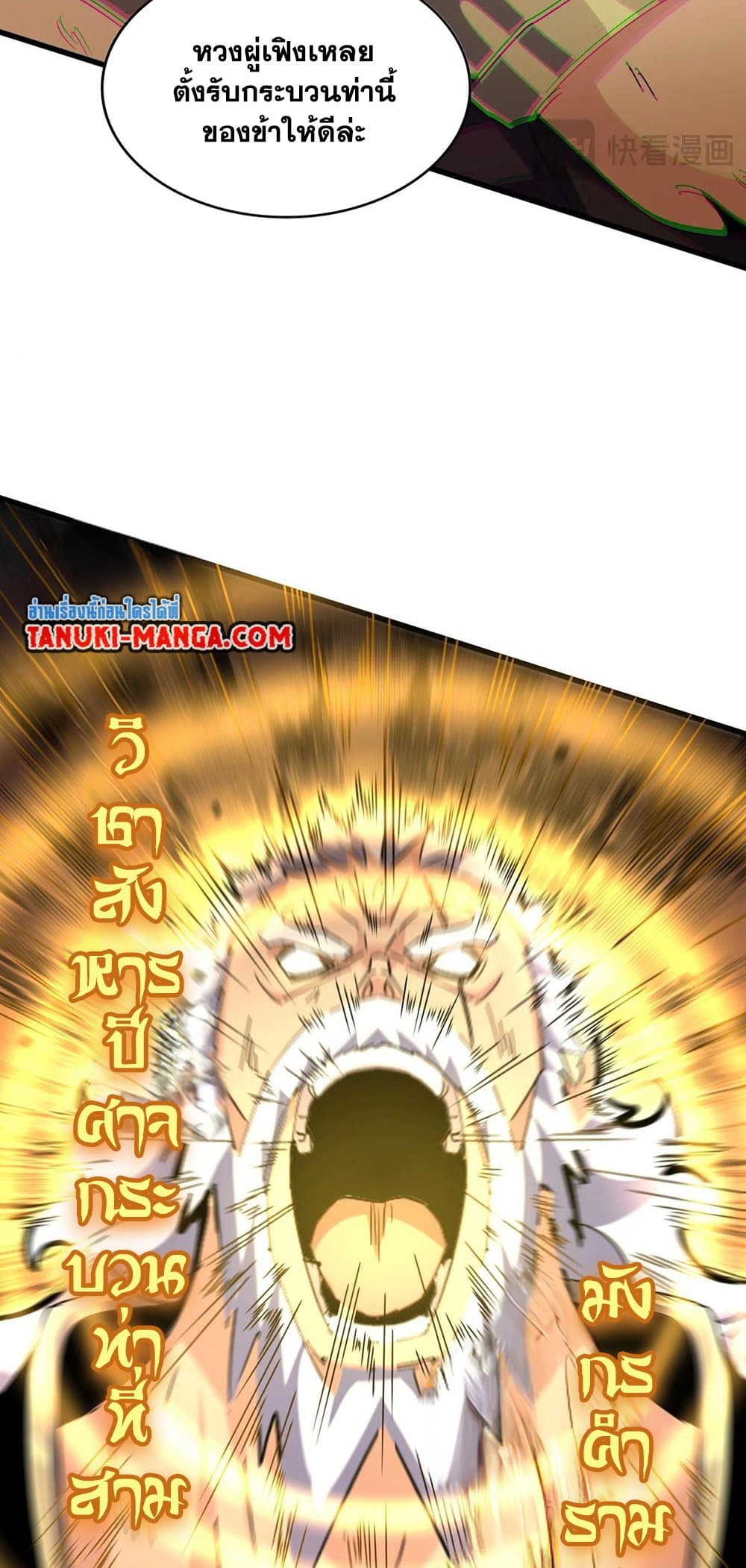 Magic Emperor ราชาจอมเวทย์ ตอนที่ 471 page 21