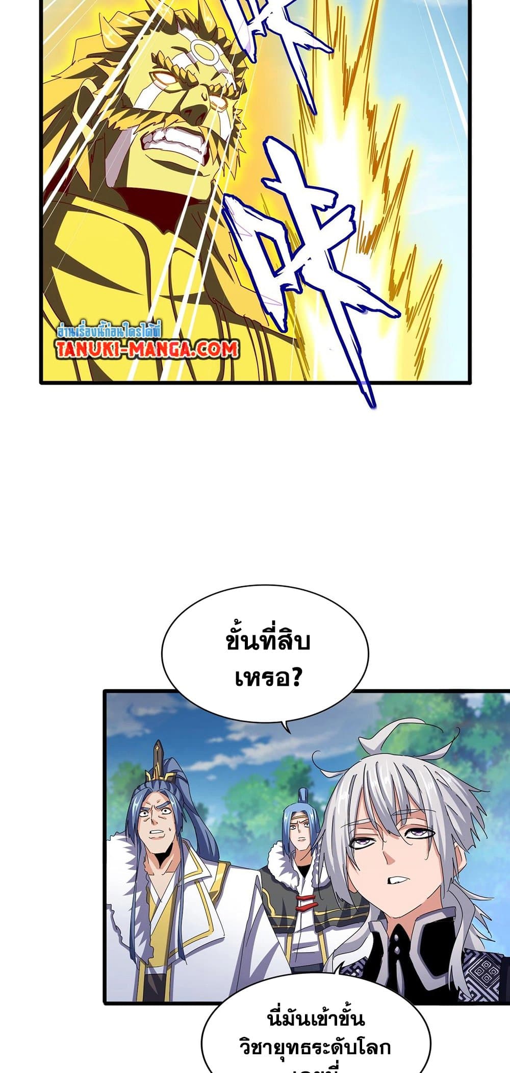 Magic Emperor ราชาจอมเวทย์ ตอนที่ 471 page 27