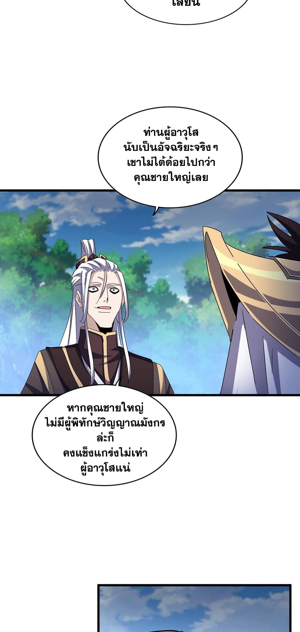 Magic Emperor ราชาจอมเวทย์ ตอนที่ 471 page 28