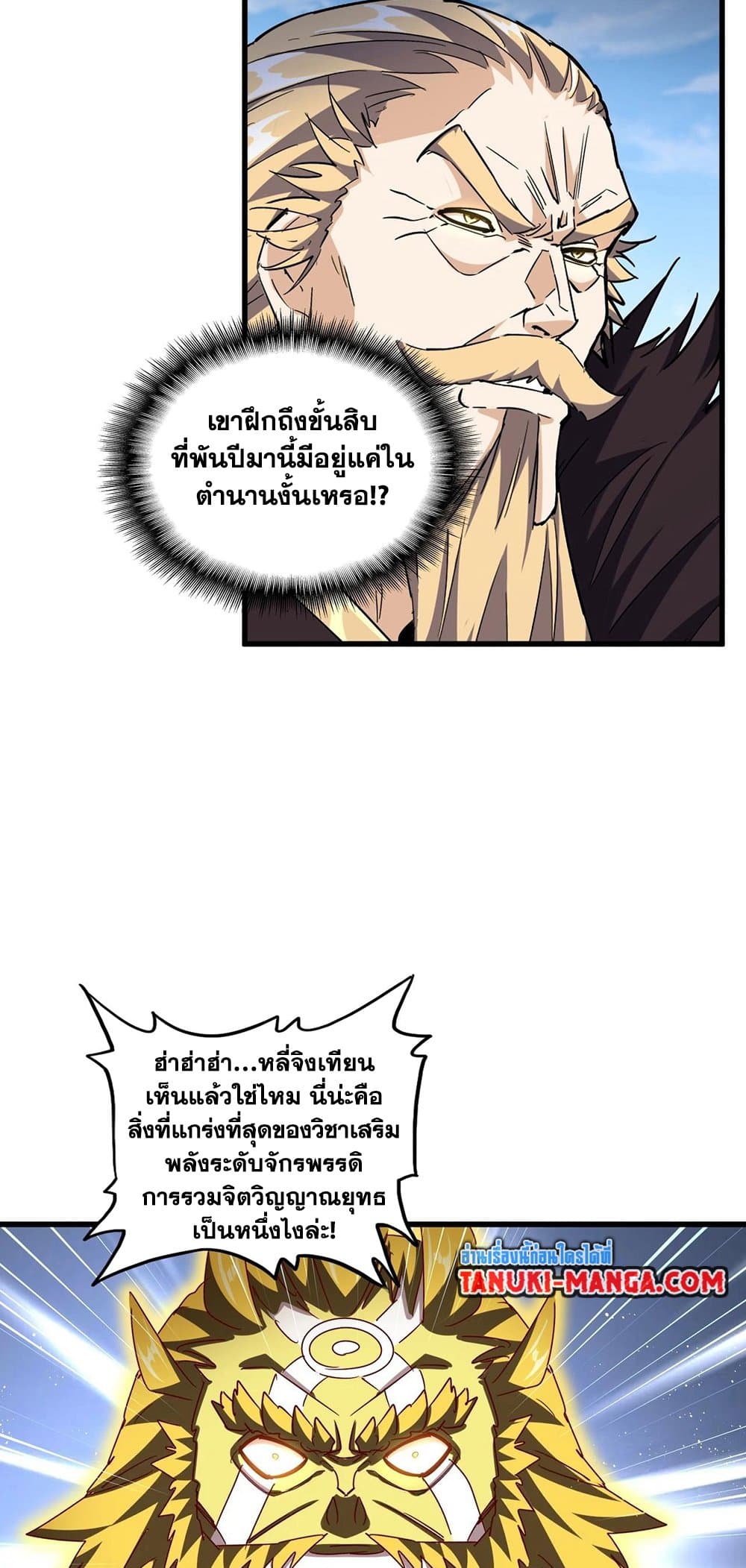 Magic Emperor ราชาจอมเวทย์ ตอนที่ 471 page 29
