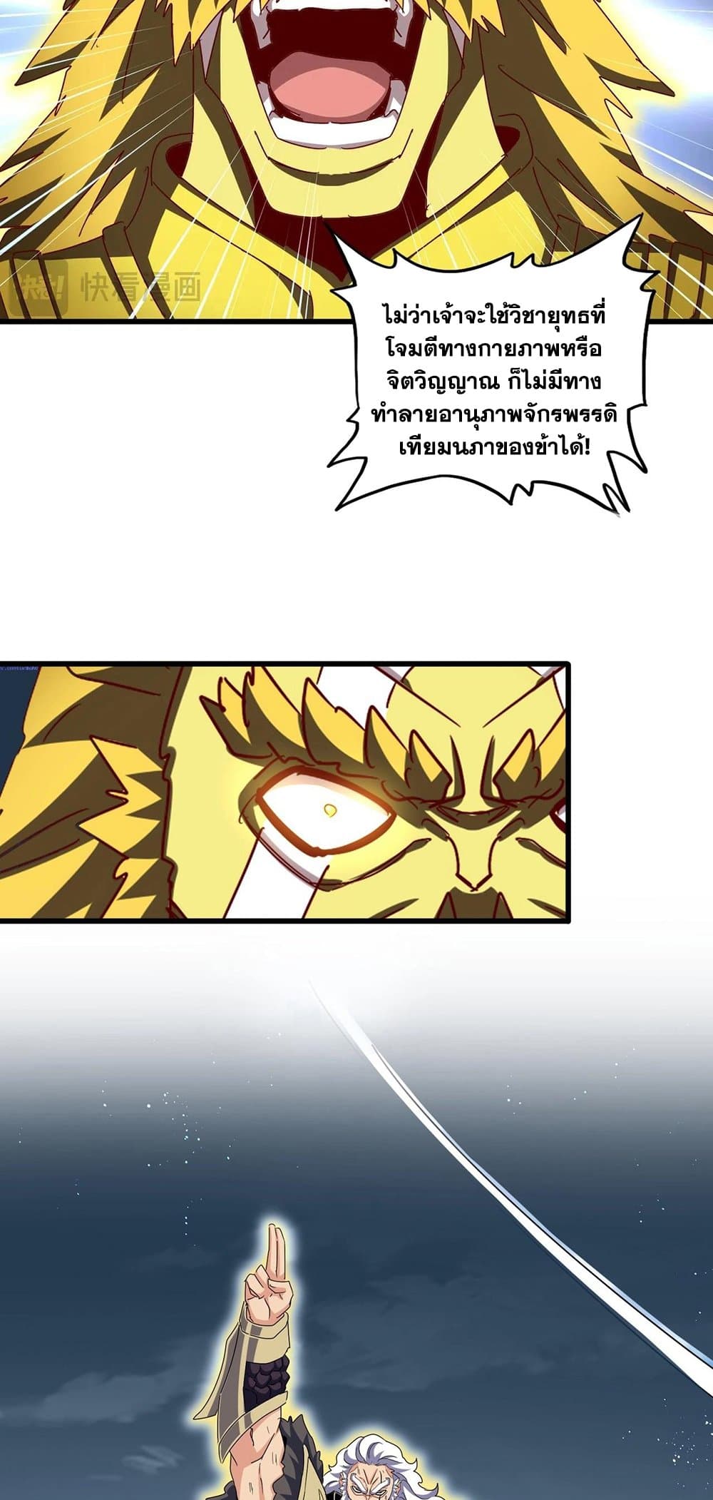 Magic Emperor ราชาจอมเวทย์ ตอนที่ 471 page 30