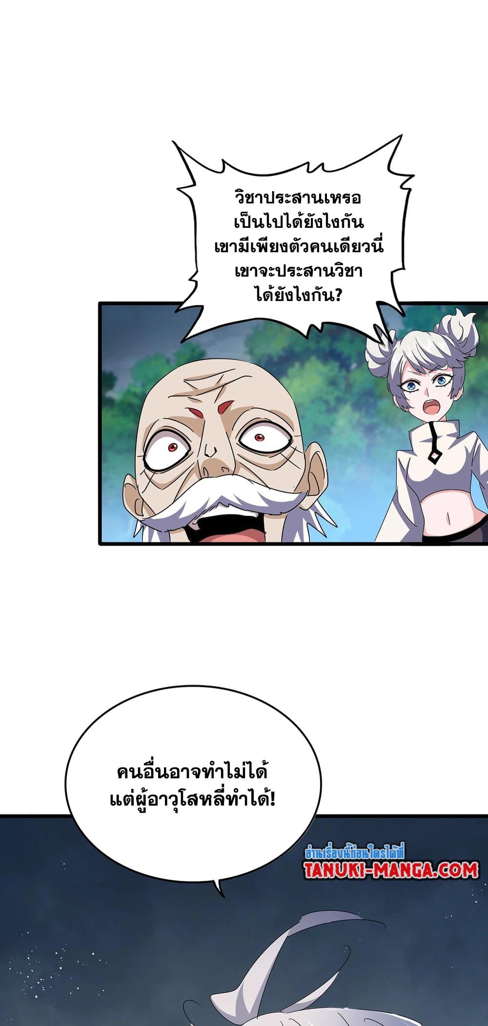 Magic Emperor ราชาจอมเวทย์ ตอนที่ 471 page 34