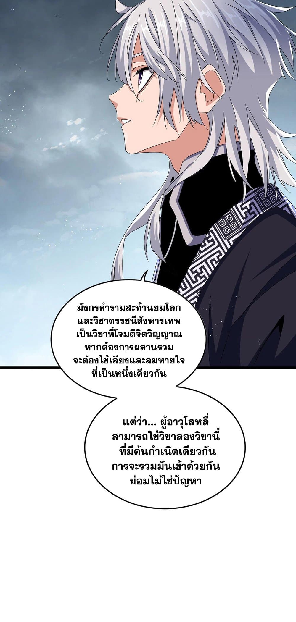 Magic Emperor ราชาจอมเวทย์ ตอนที่ 471 page 35