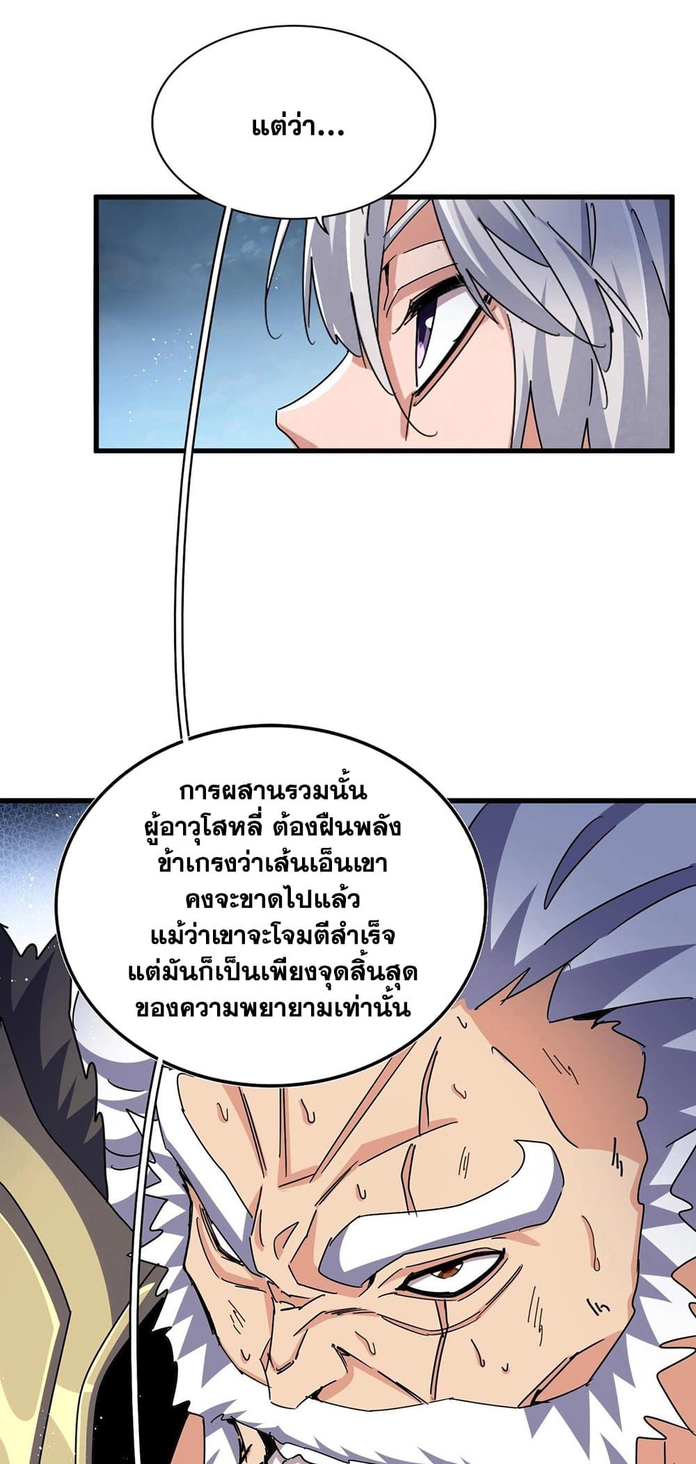 Magic Emperor ราชาจอมเวทย์ ตอนที่ 471 page 36