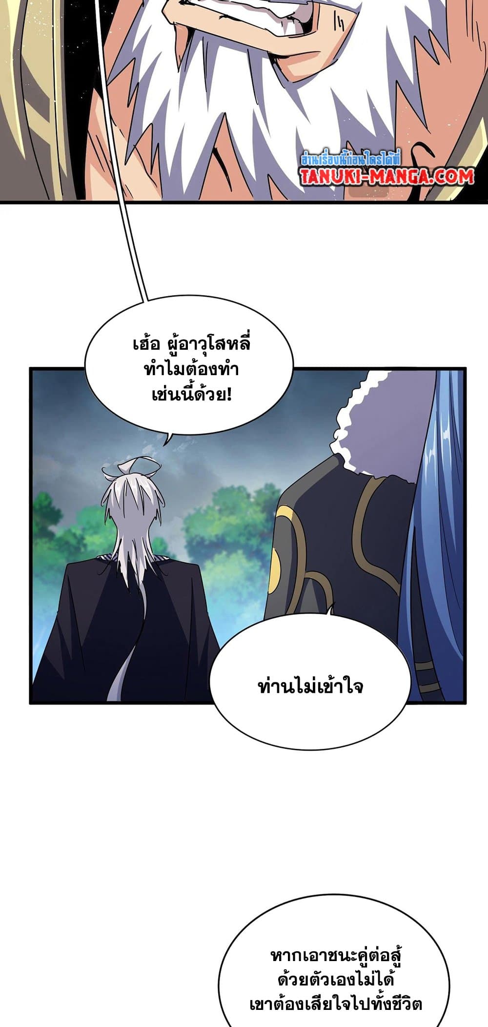 Magic Emperor ราชาจอมเวทย์ ตอนที่ 471 page 37