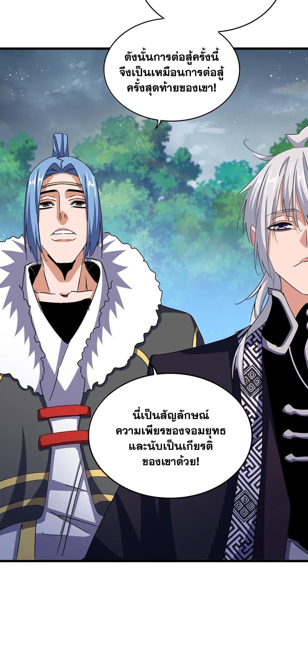 Magic Emperor ราชาจอมเวทย์ ตอนที่ 471 page 38