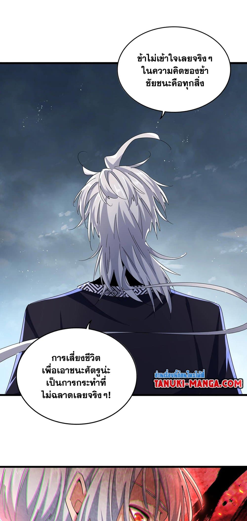 Magic Emperor ราชาจอมเวทย์ ตอนที่ 471 page 39
