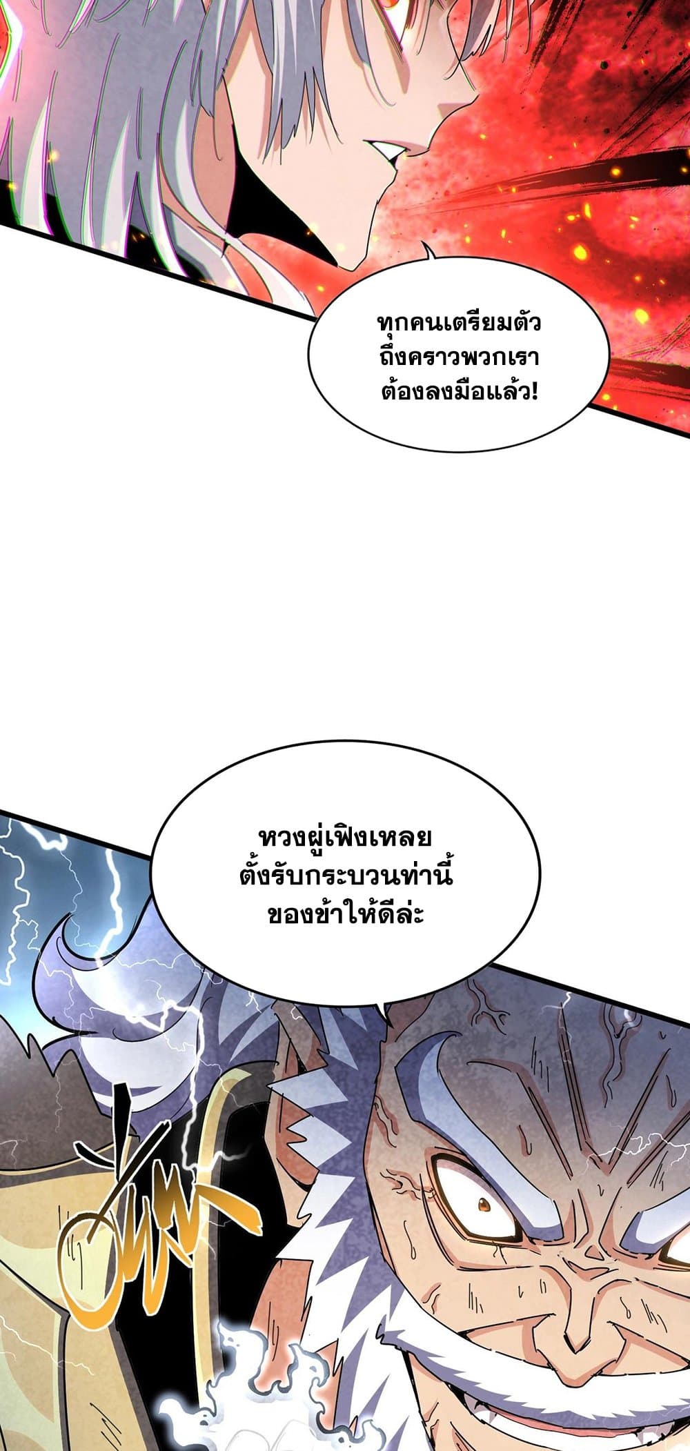 Magic Emperor ราชาจอมเวทย์ ตอนที่ 471 page 40