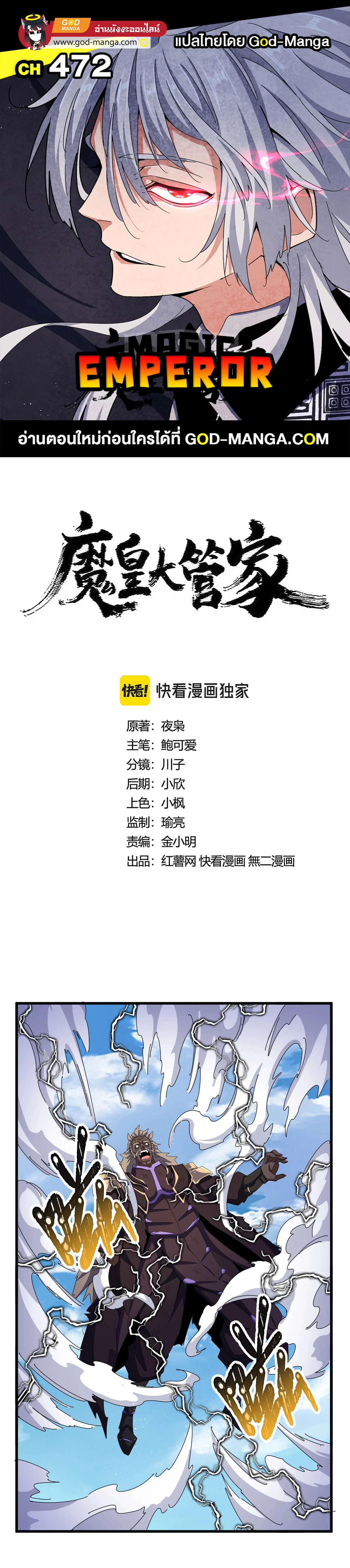 Magic Emperor ราชาจอมเวทย์ ตอนที่ 472 page 0