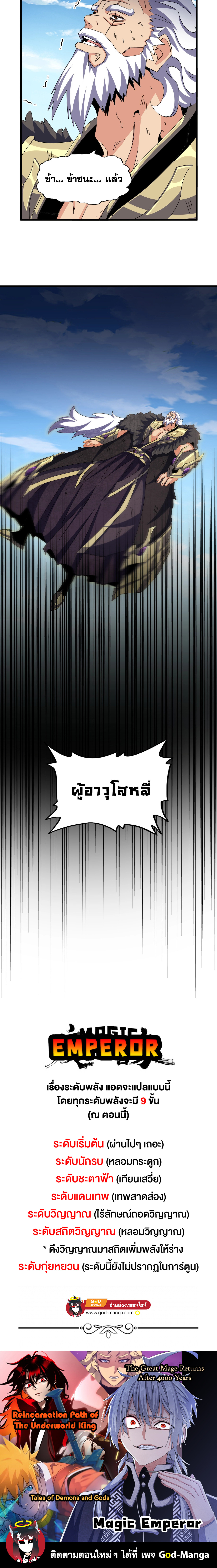 Magic Emperor ราชาจอมเวทย์ ตอนที่ 472 page 7