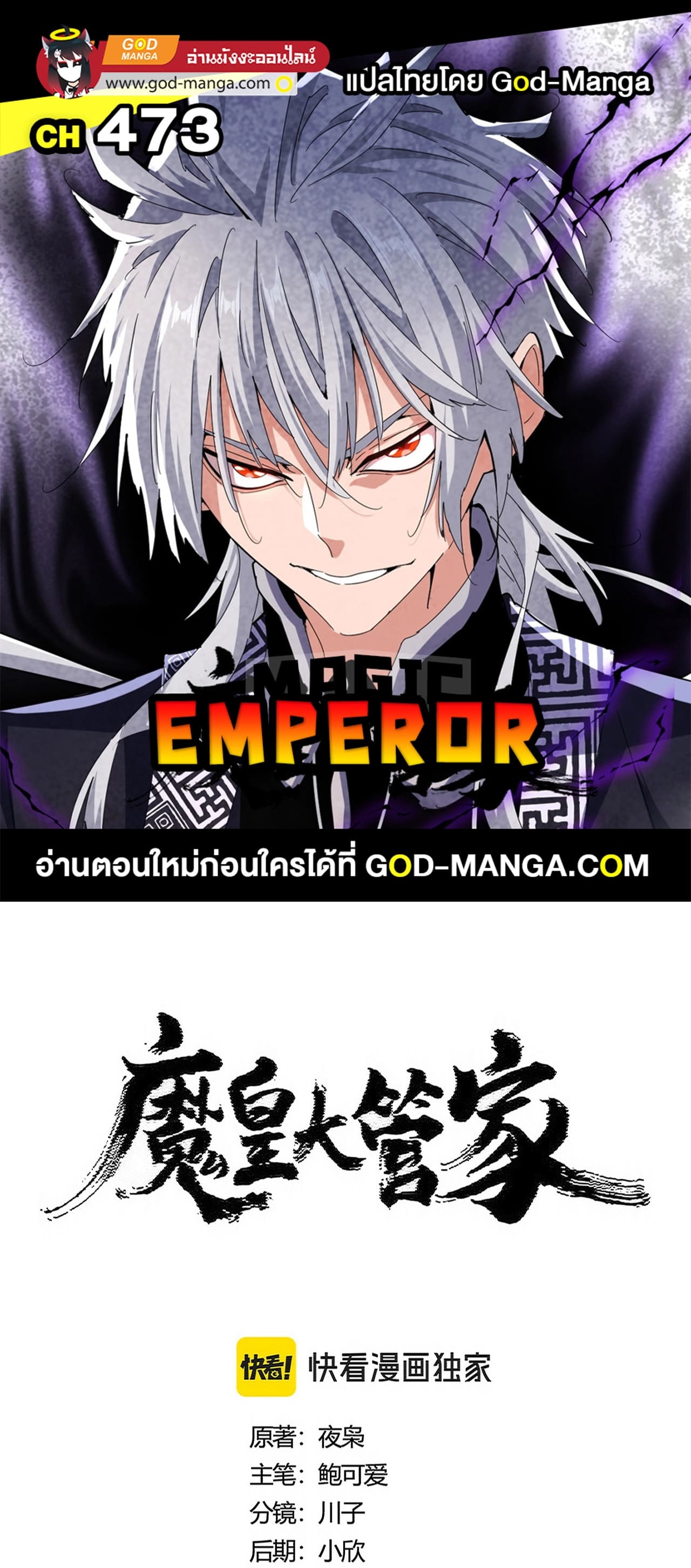 Magic Emperor ราชาจอมเวทย์ ตอนที่ 473 page 0