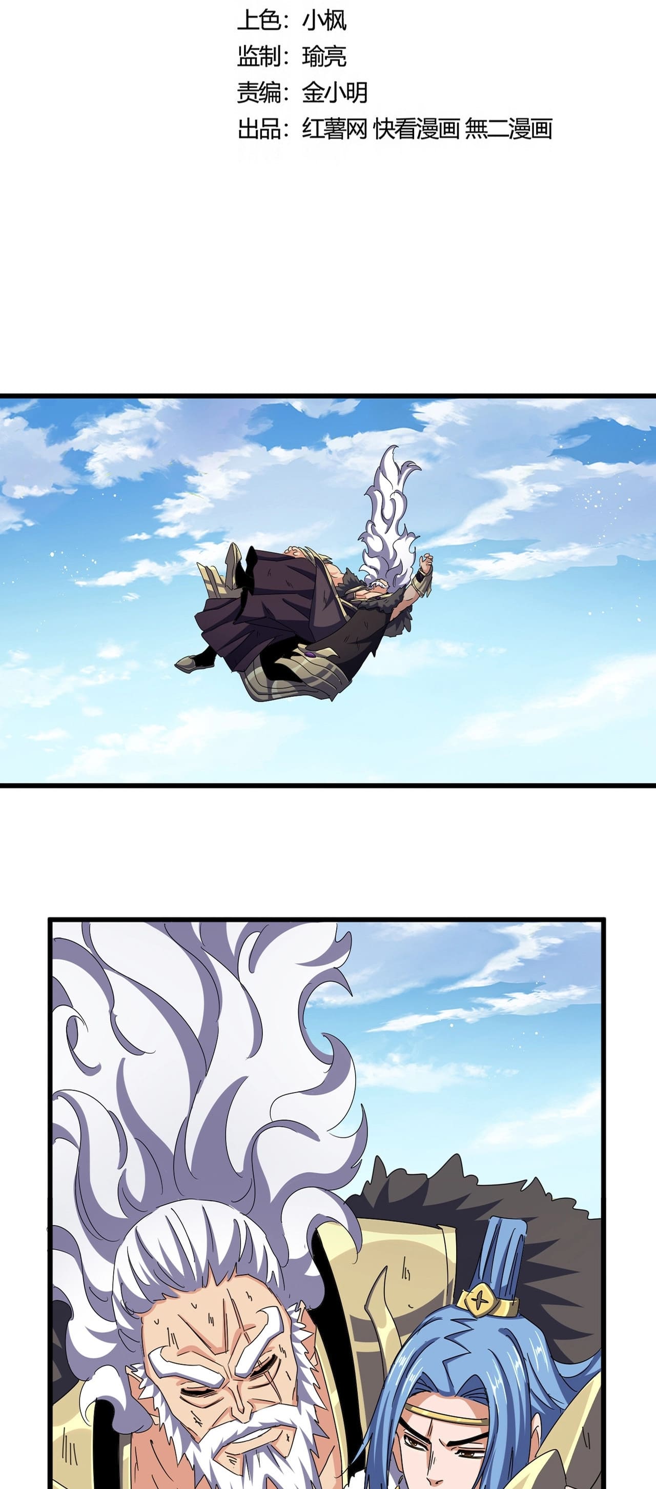 Magic Emperor ราชาจอมเวทย์ ตอนที่ 473 page 1