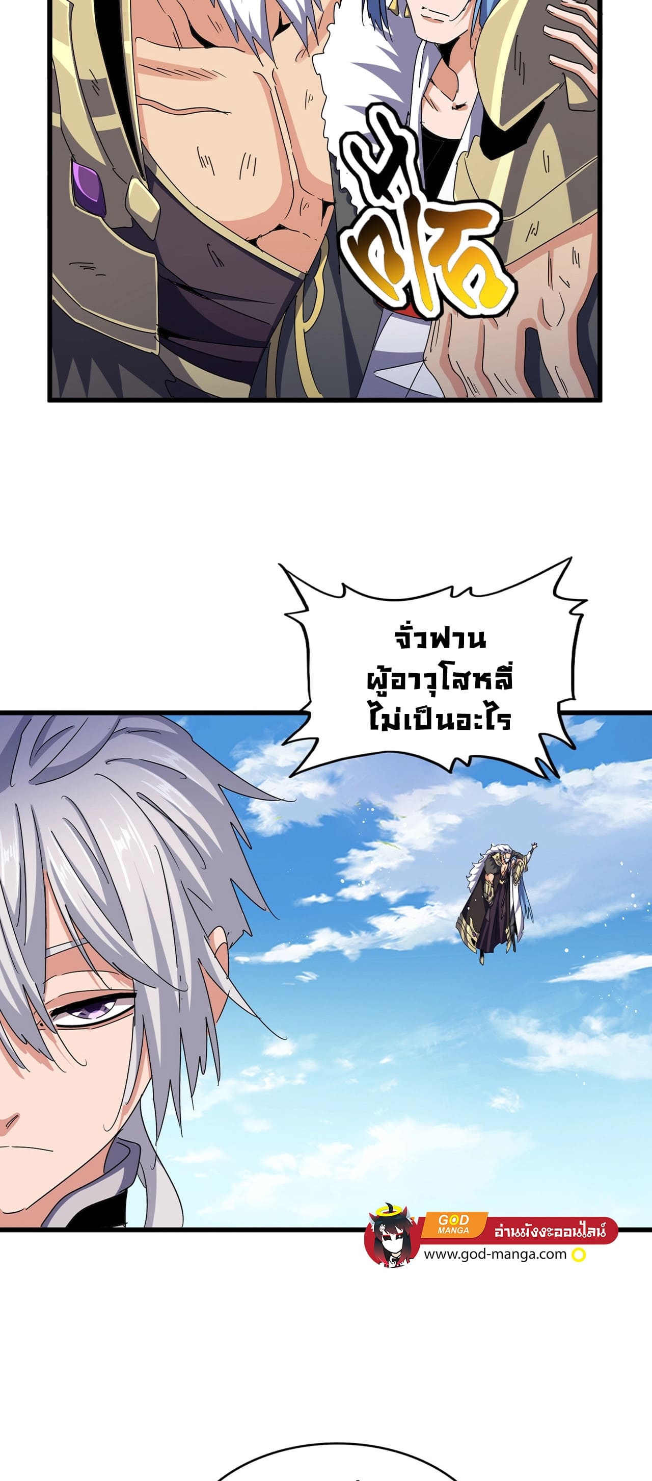 Magic Emperor ราชาจอมเวทย์ ตอนที่ 473 page 2