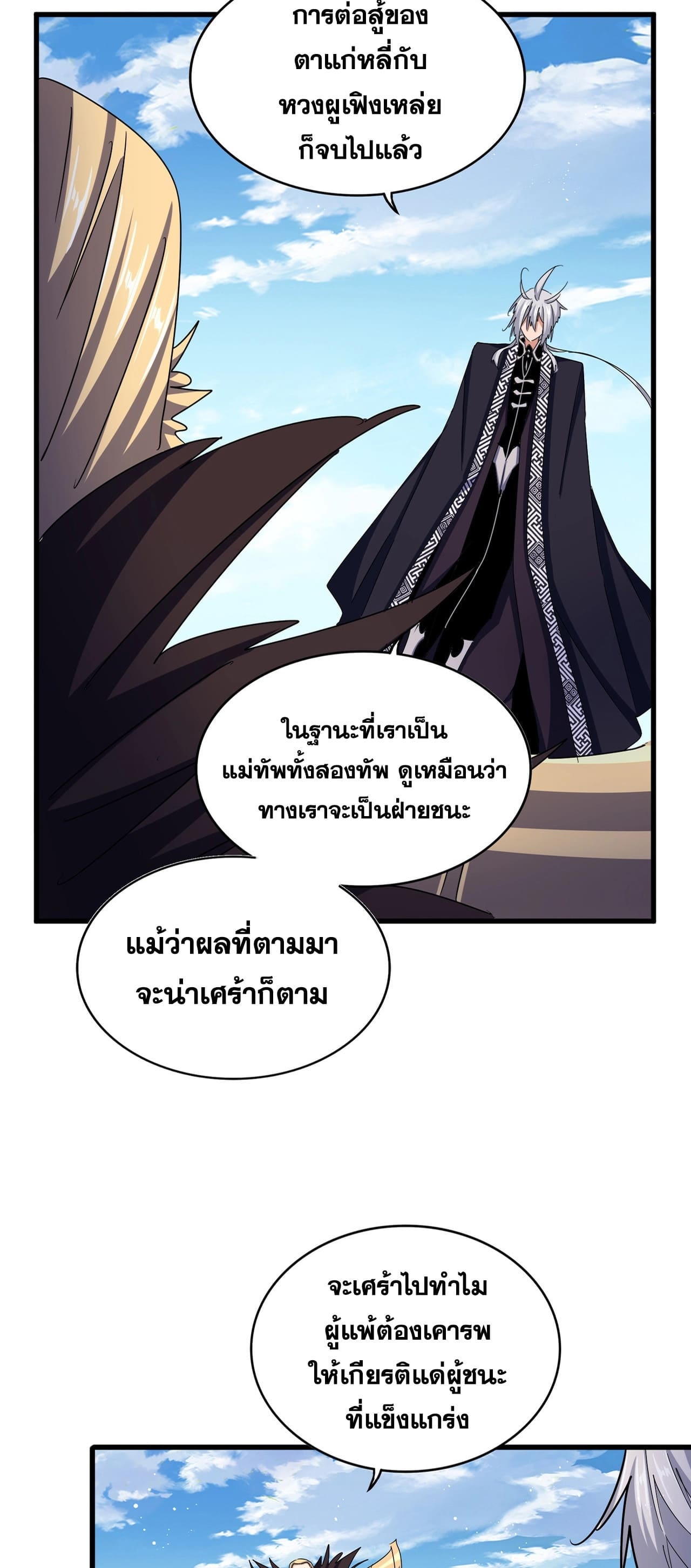 Magic Emperor ราชาจอมเวทย์ ตอนที่ 473 page 3