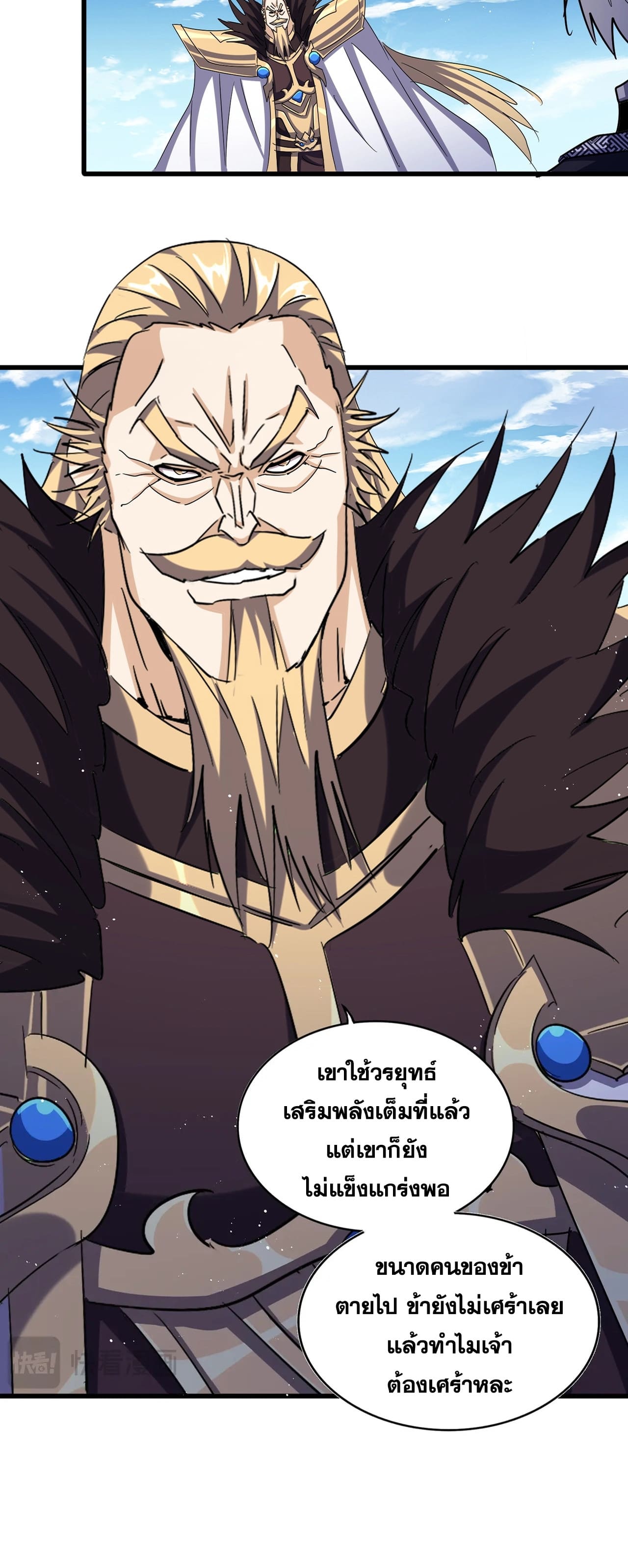 Magic Emperor ราชาจอมเวทย์ ตอนที่ 473 page 4