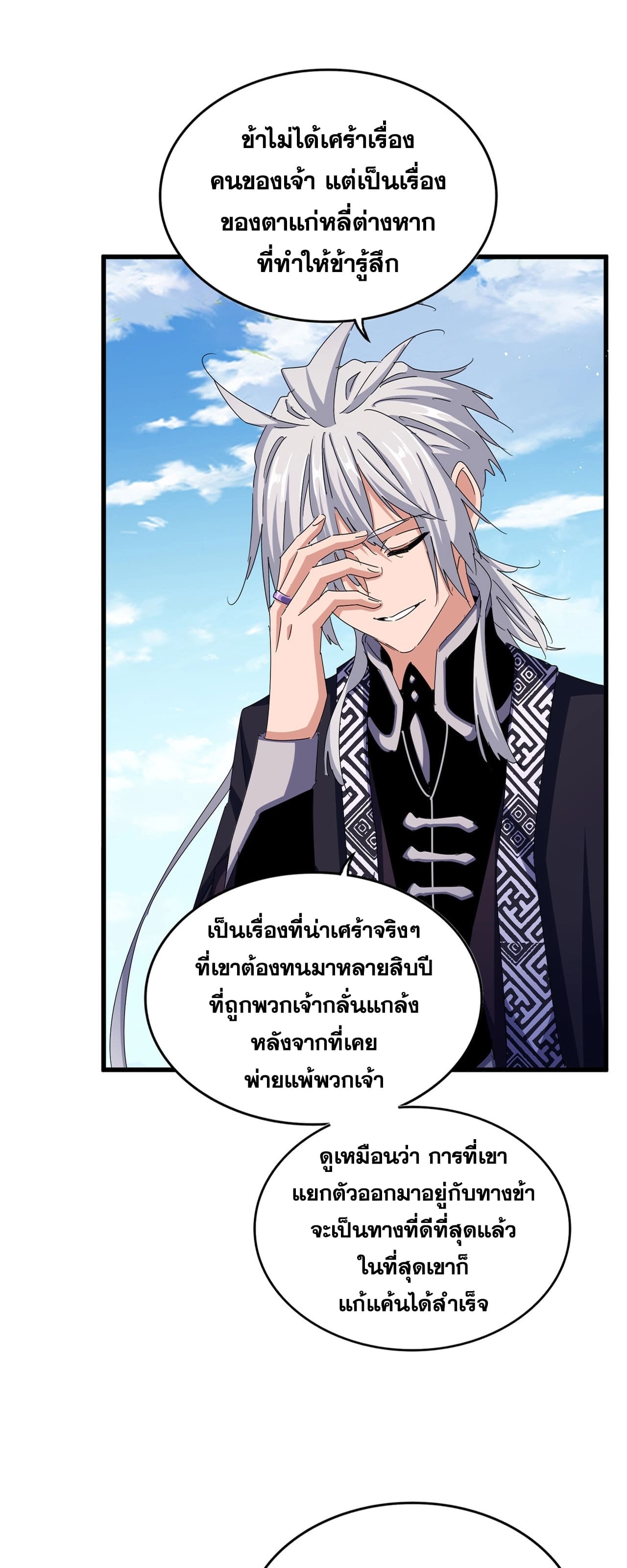 Magic Emperor ราชาจอมเวทย์ ตอนที่ 473 page 5