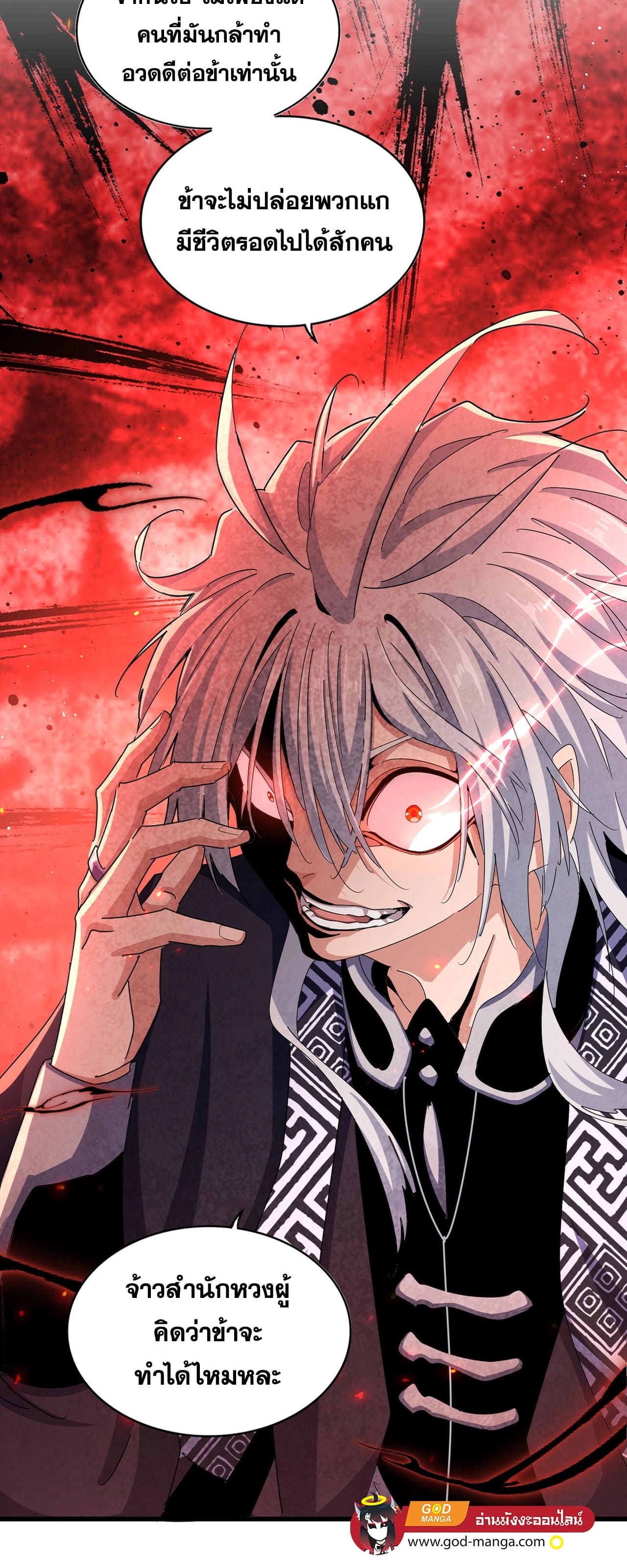 Magic Emperor ราชาจอมเวทย์ ตอนที่ 473 page 7