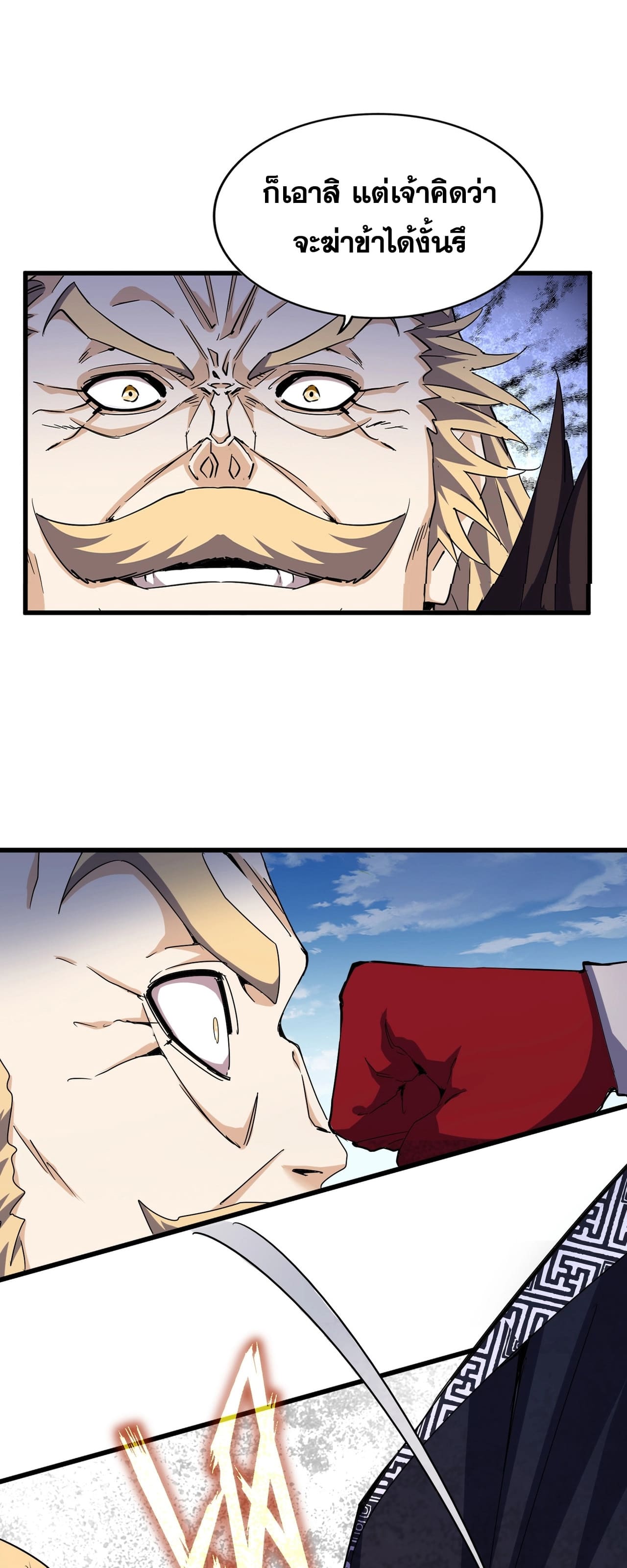 Magic Emperor ราชาจอมเวทย์ ตอนที่ 473 page 8