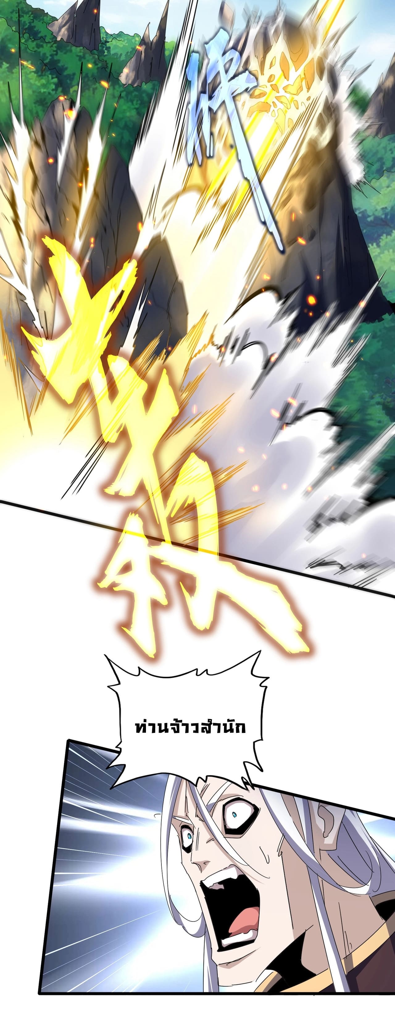 Magic Emperor ราชาจอมเวทย์ ตอนที่ 473 page 11