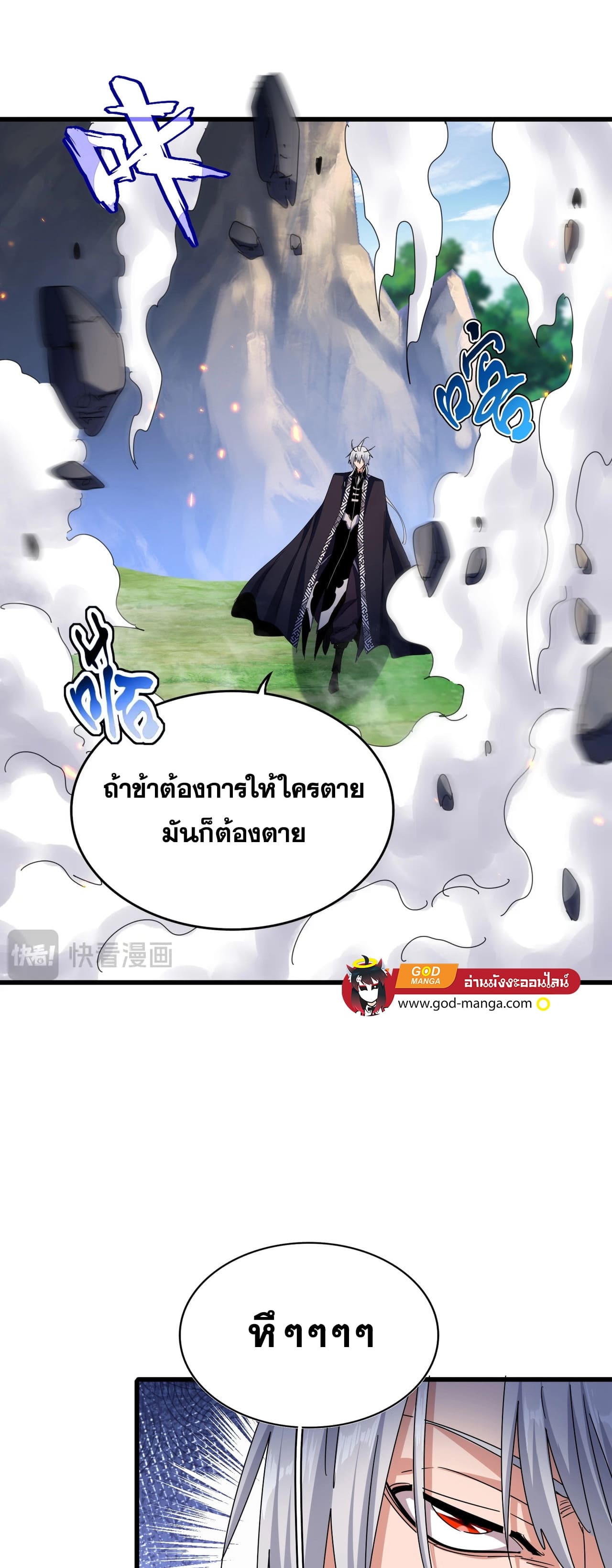 Magic Emperor ราชาจอมเวทย์ ตอนที่ 473 page 12