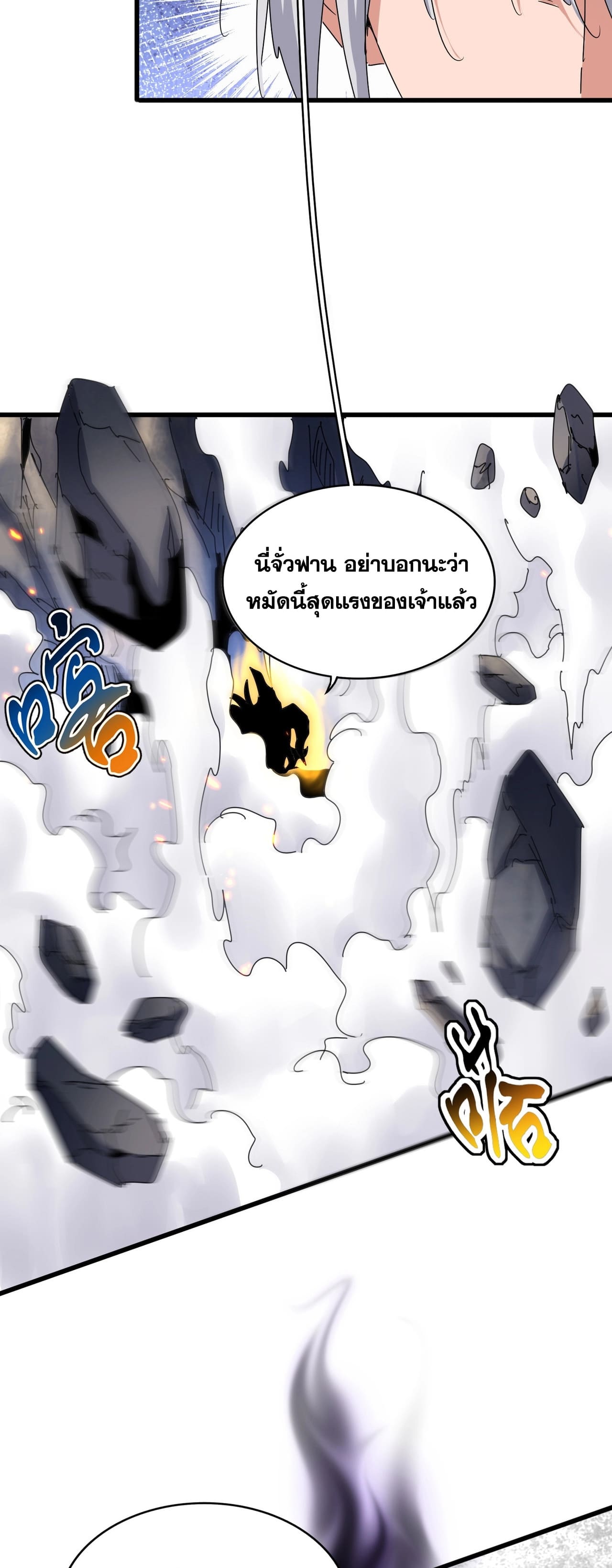Magic Emperor ราชาจอมเวทย์ ตอนที่ 473 page 13