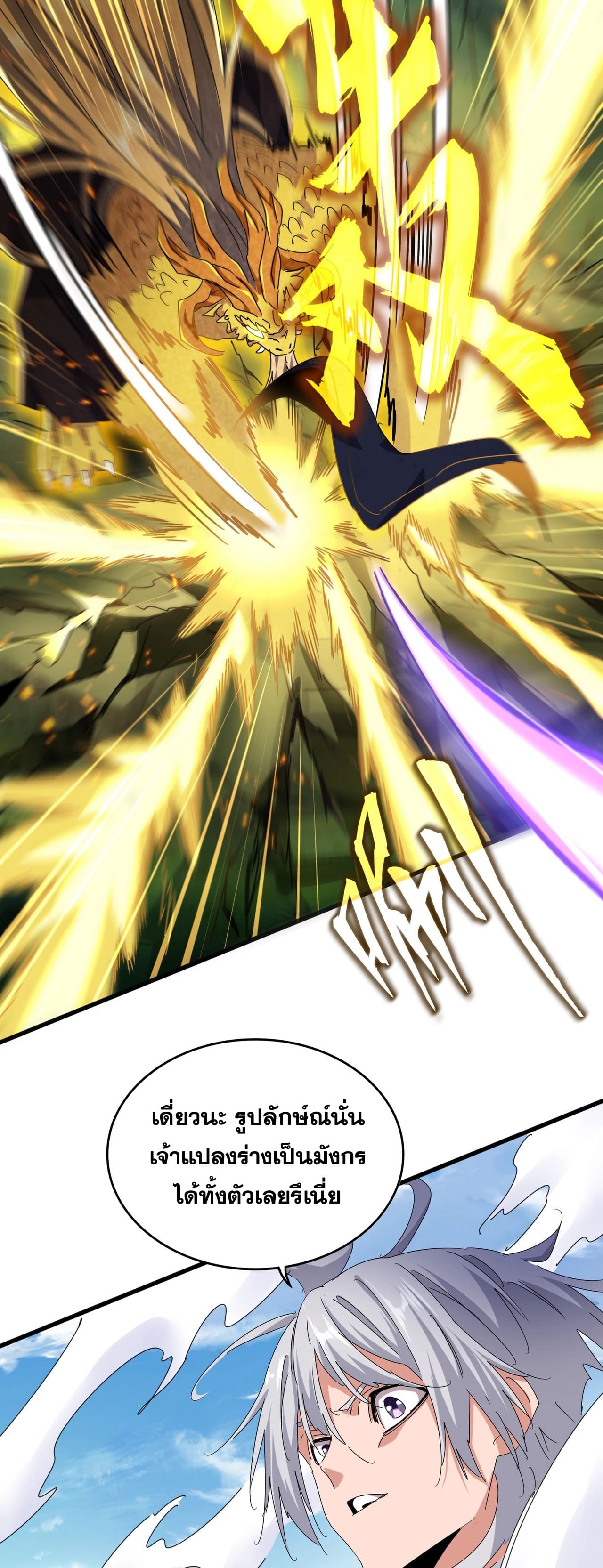 Magic Emperor ราชาจอมเวทย์ ตอนที่ 473 page 17