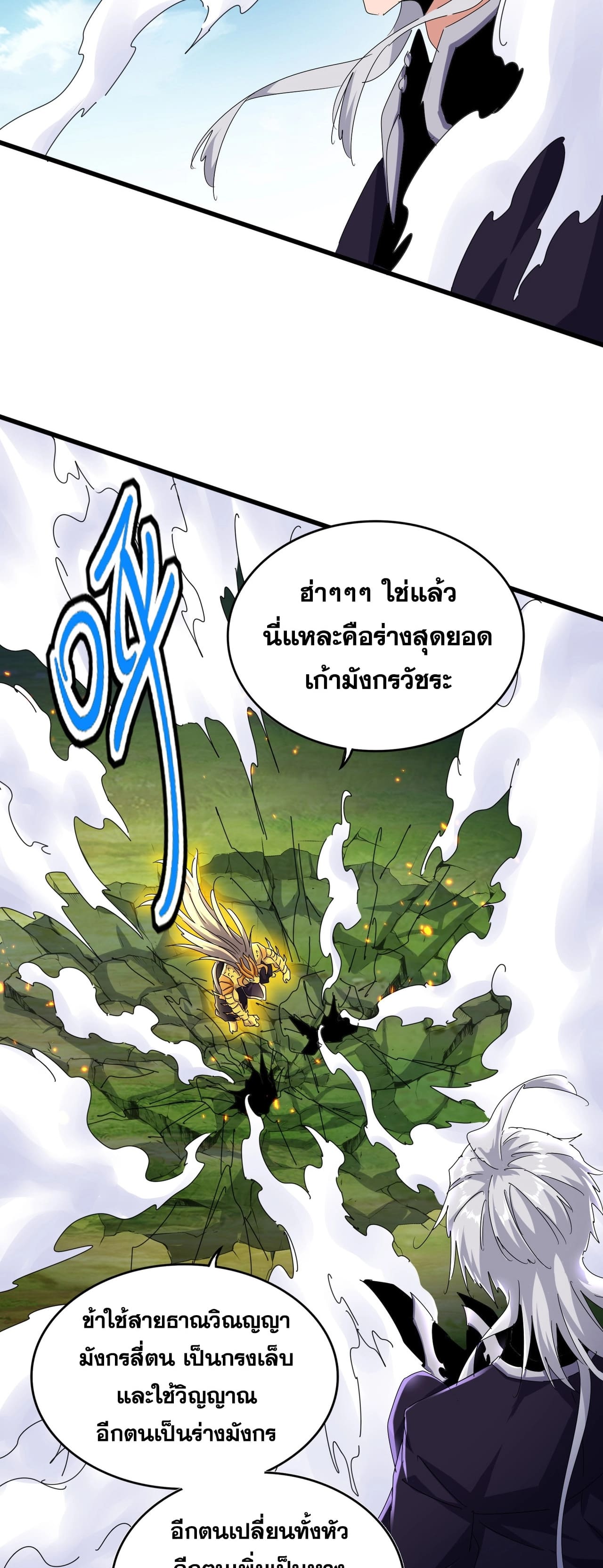 Magic Emperor ราชาจอมเวทย์ ตอนที่ 473 page 18