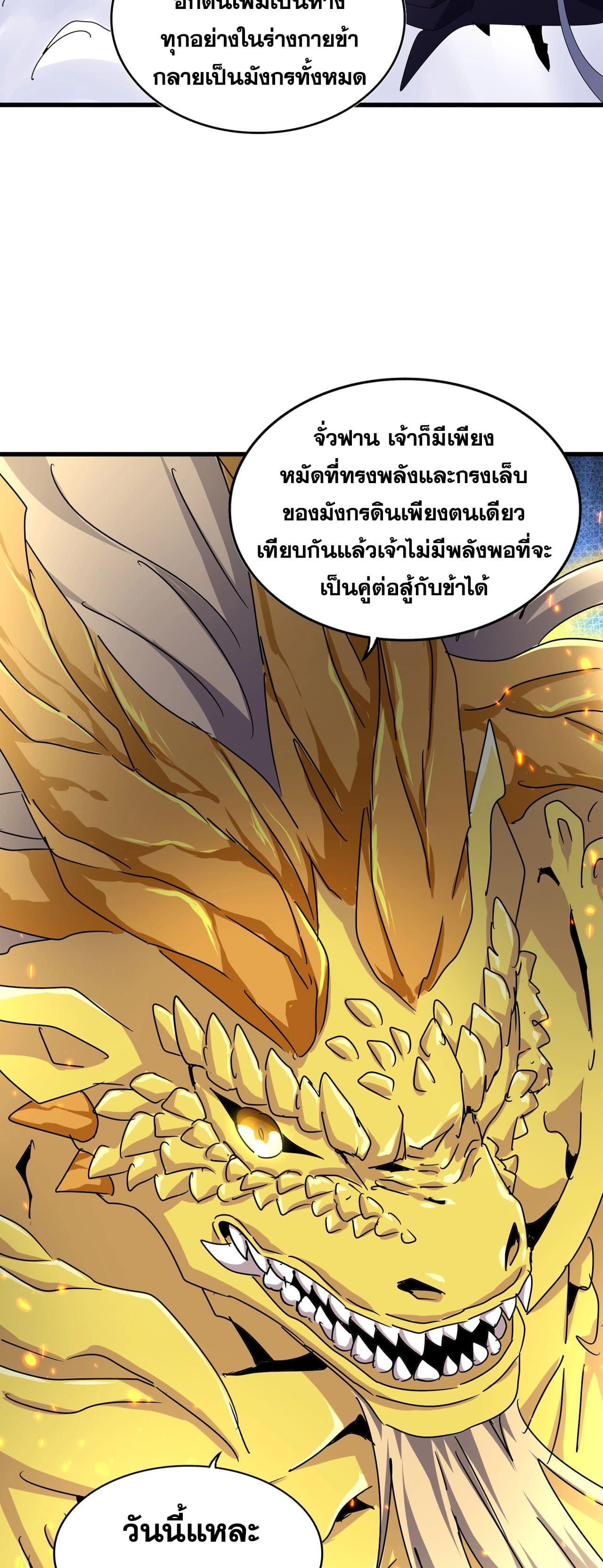 Magic Emperor ราชาจอมเวทย์ ตอนที่ 473 page 19