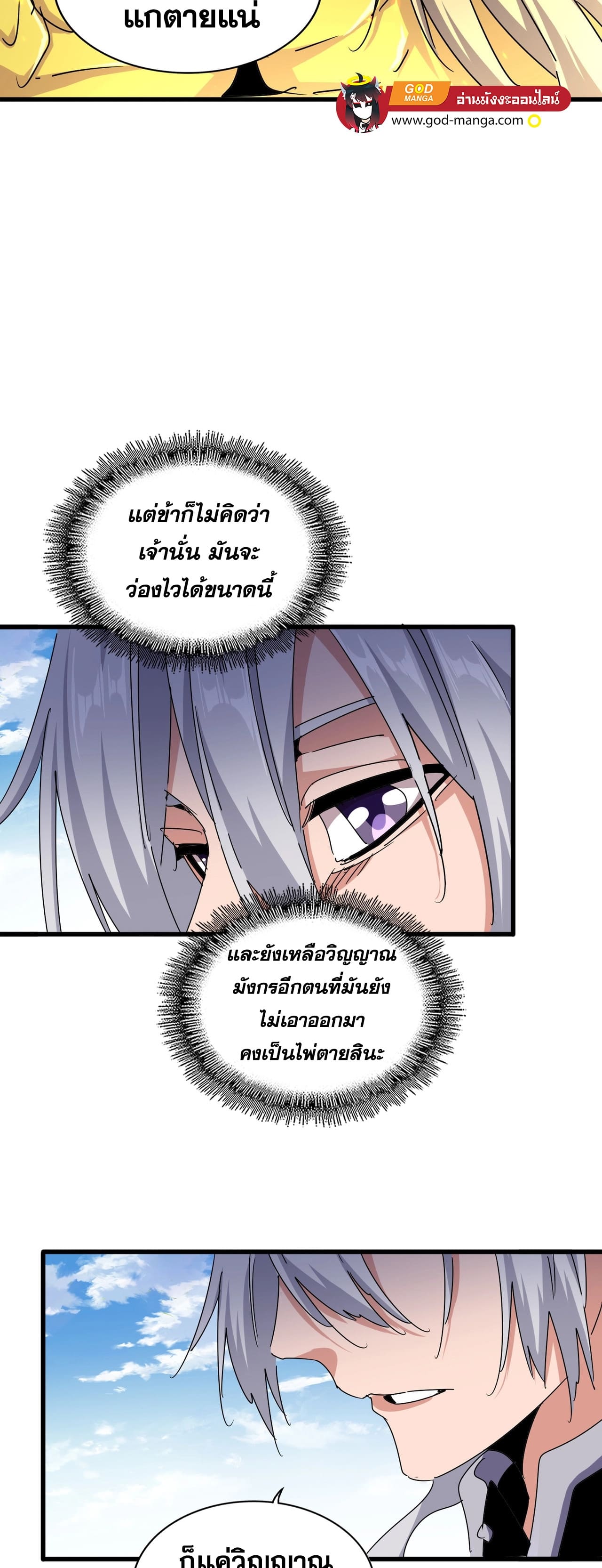 Magic Emperor ราชาจอมเวทย์ ตอนที่ 473 page 20