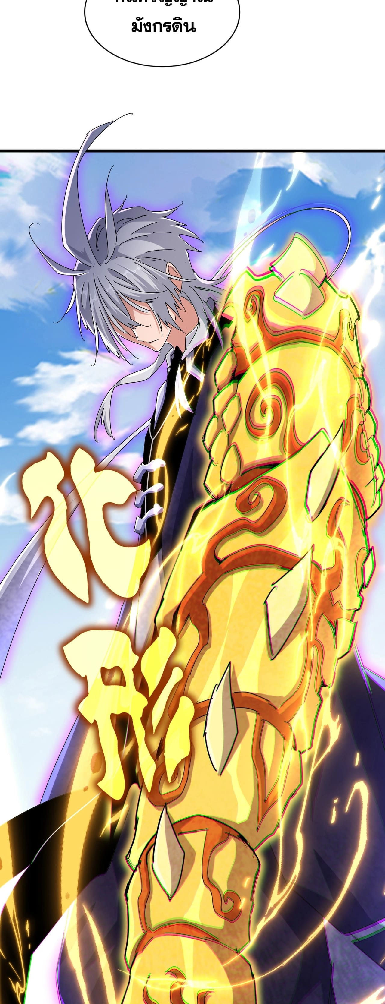 Magic Emperor ราชาจอมเวทย์ ตอนที่ 473 page 21