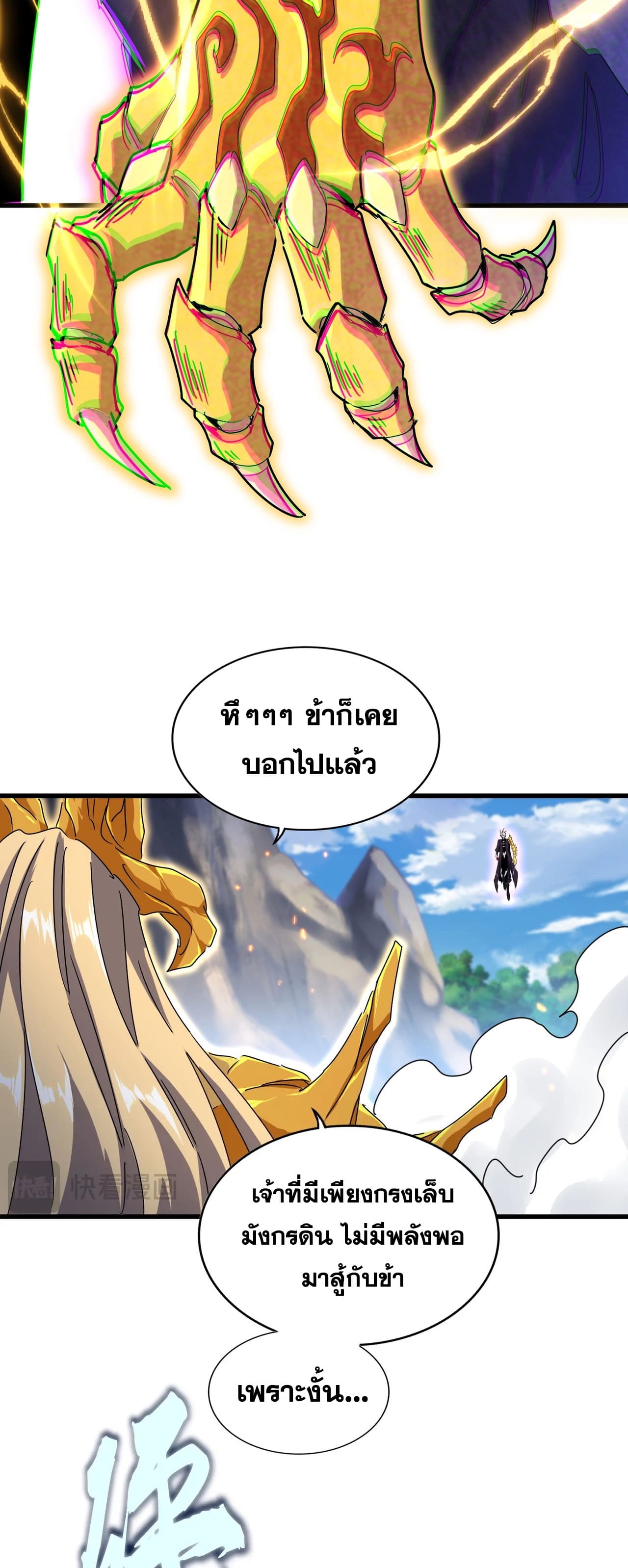 Magic Emperor ราชาจอมเวทย์ ตอนที่ 473 page 22