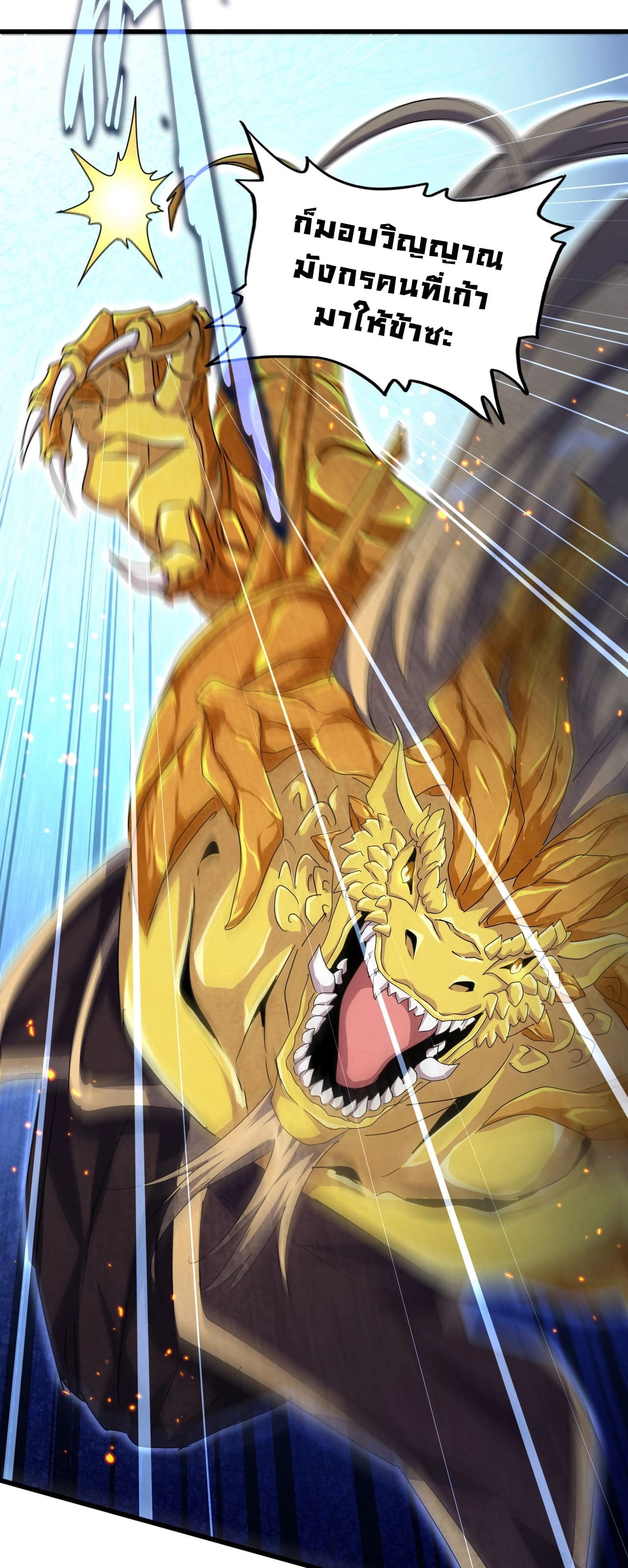 Magic Emperor ราชาจอมเวทย์ ตอนที่ 473 page 23