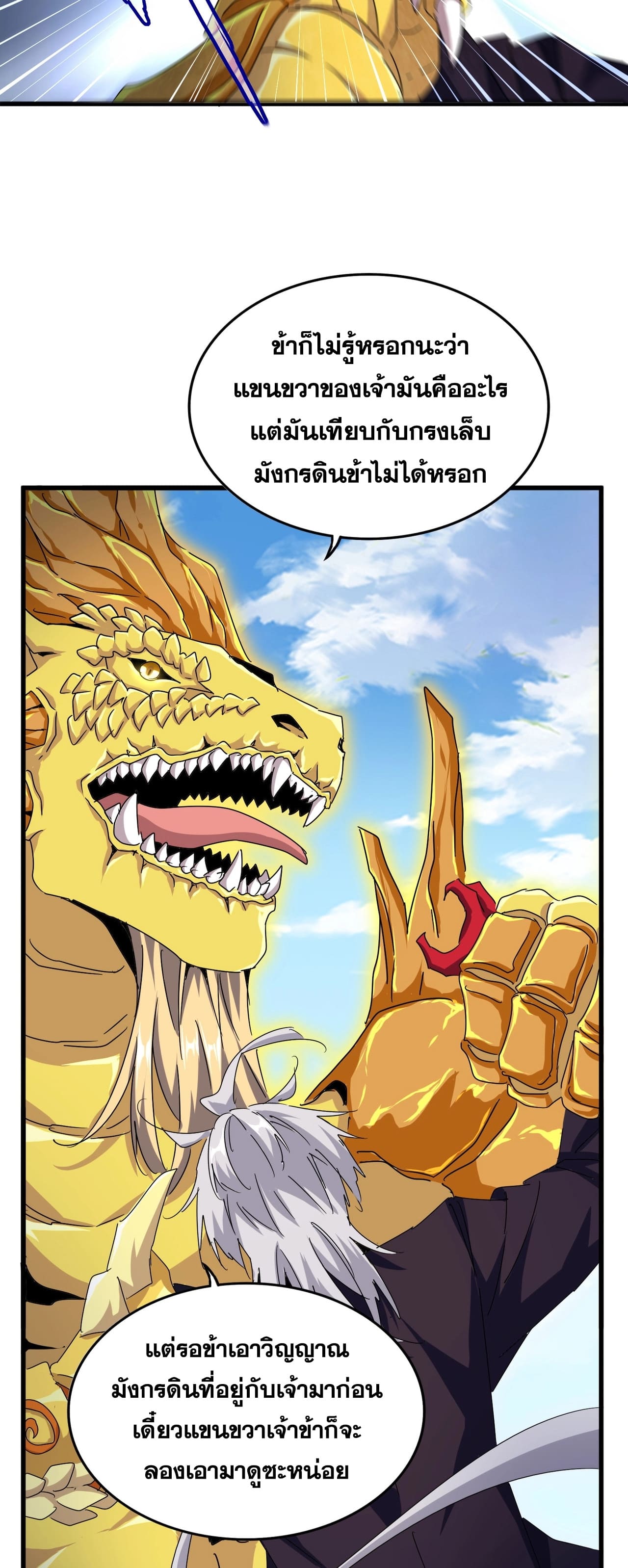 Magic Emperor ราชาจอมเวทย์ ตอนที่ 473 page 30