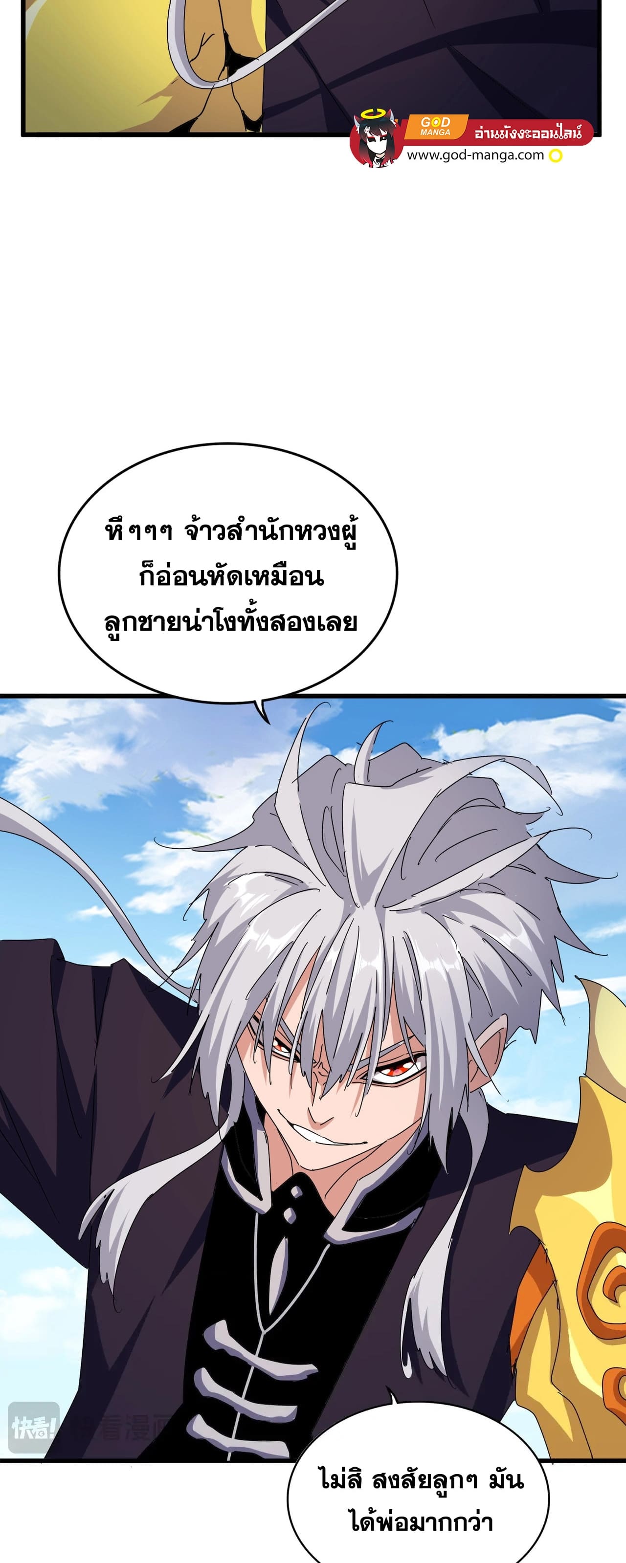 Magic Emperor ราชาจอมเวทย์ ตอนที่ 473 page 31