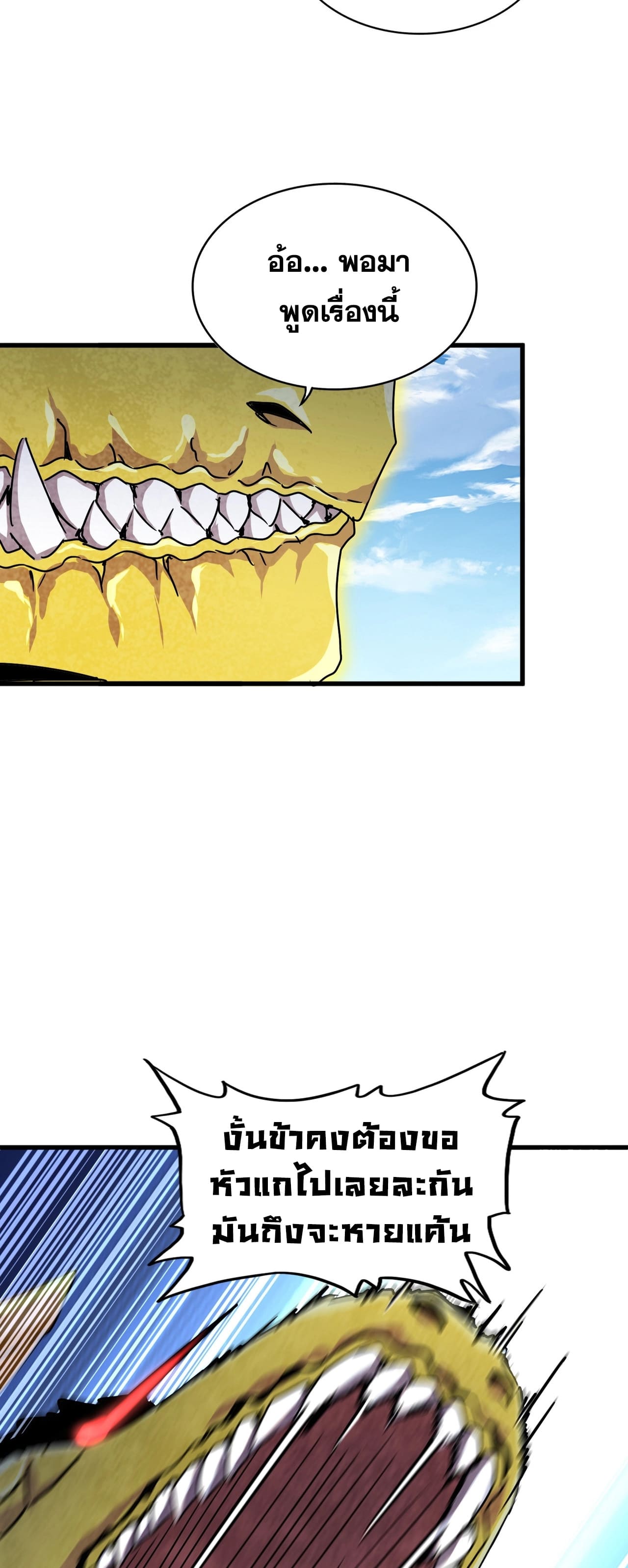 Magic Emperor ราชาจอมเวทย์ ตอนที่ 473 page 32