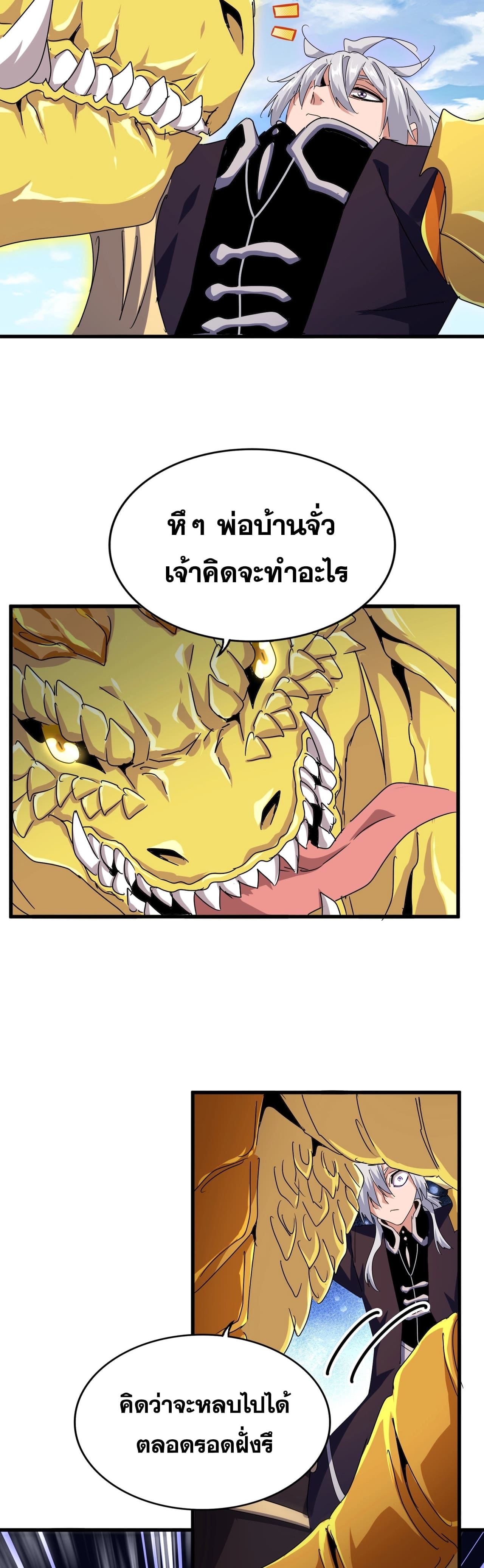 Magic Emperor ราชาจอมเวทย์ ตอนที่ 473 page 35