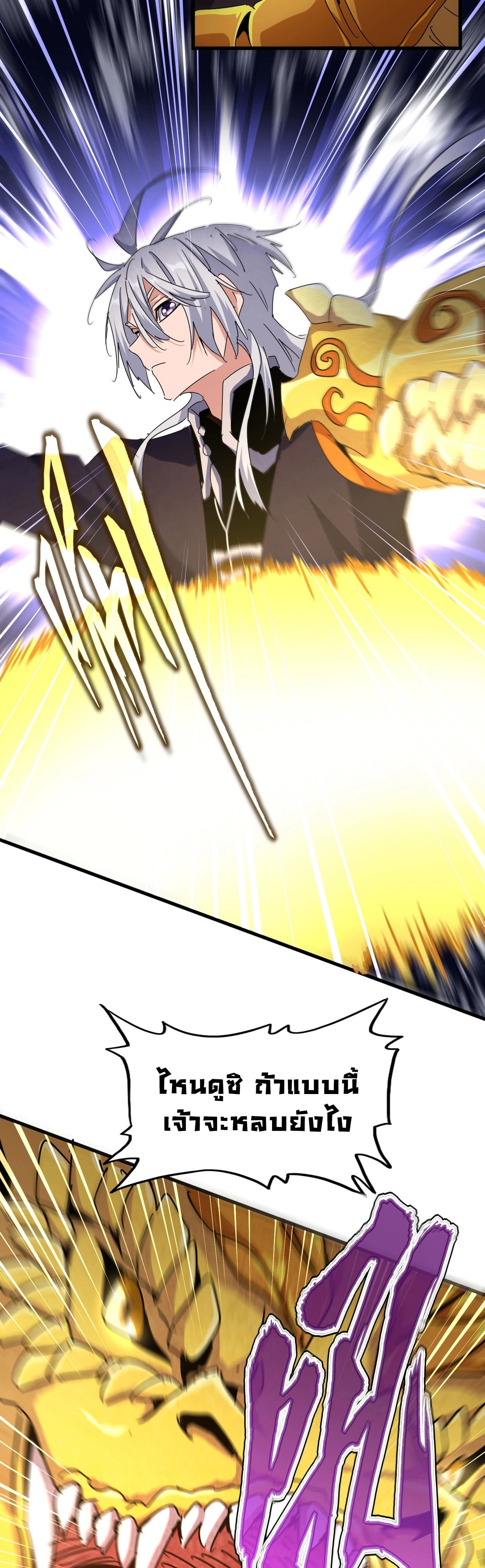 Magic Emperor ราชาจอมเวทย์ ตอนที่ 473 page 36