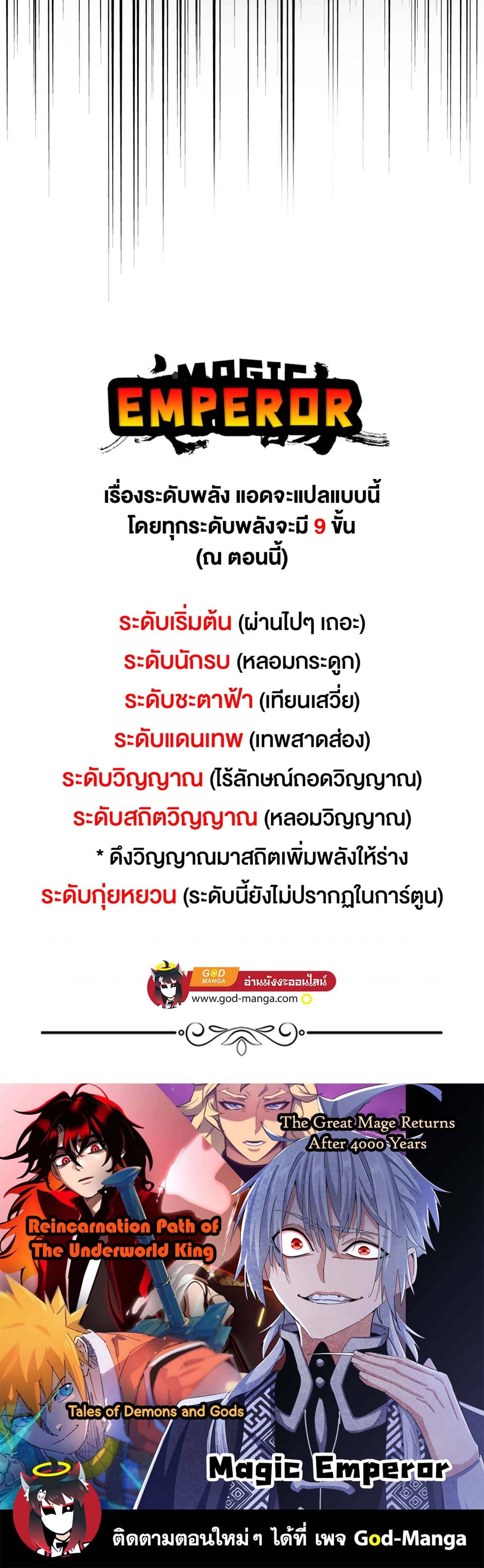 Magic Emperor ราชาจอมเวทย์ ตอนที่ 473 page 39